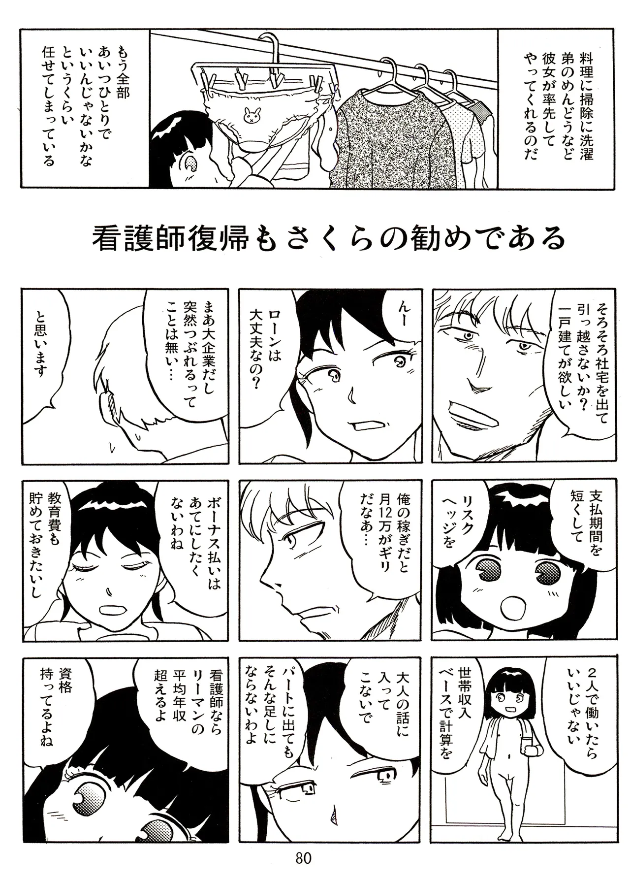 TS shojo sakura-chan Vol 2 - Page 80