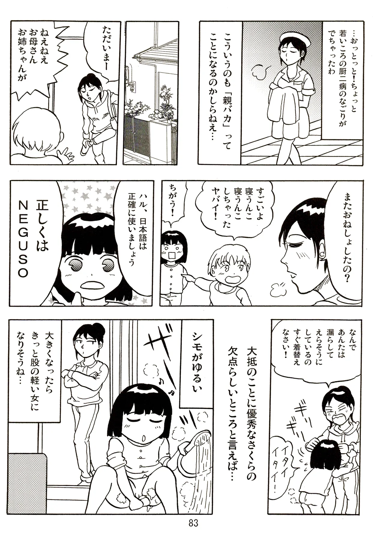 TS shojo sakura-chan Vol 2 - Page 83