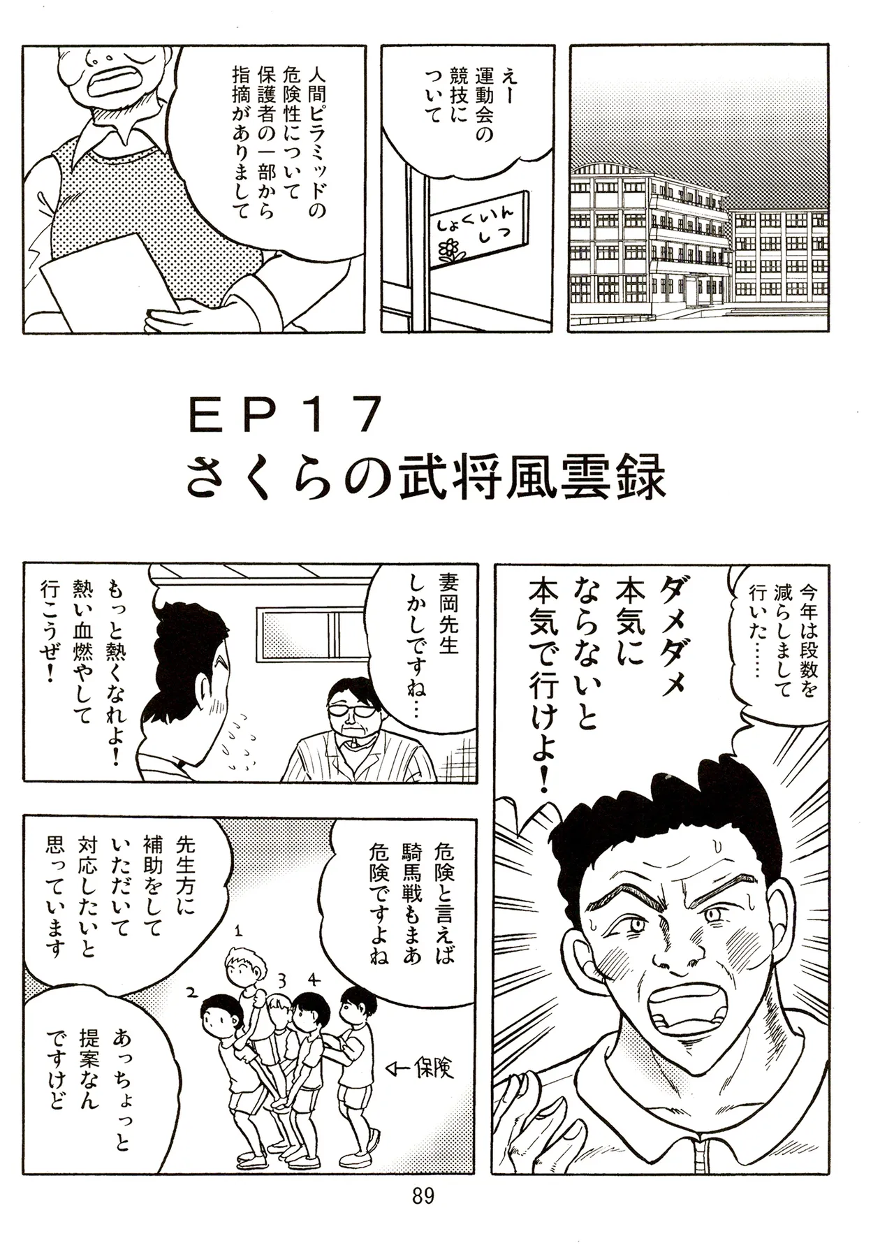 TS shojo sakura-chan Vol 2 - Page 89