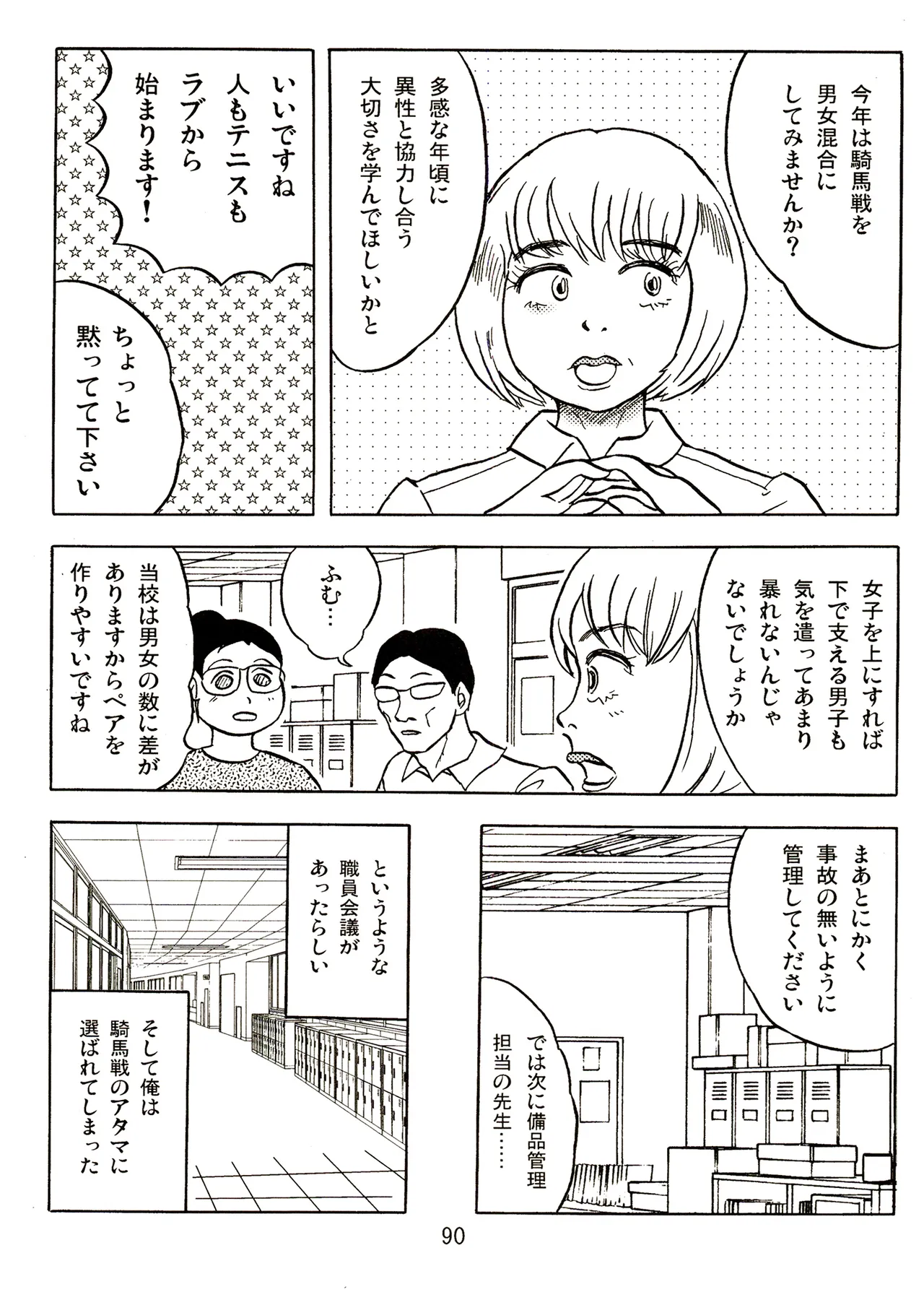 TS shojo sakura-chan Vol 2 - Page 90