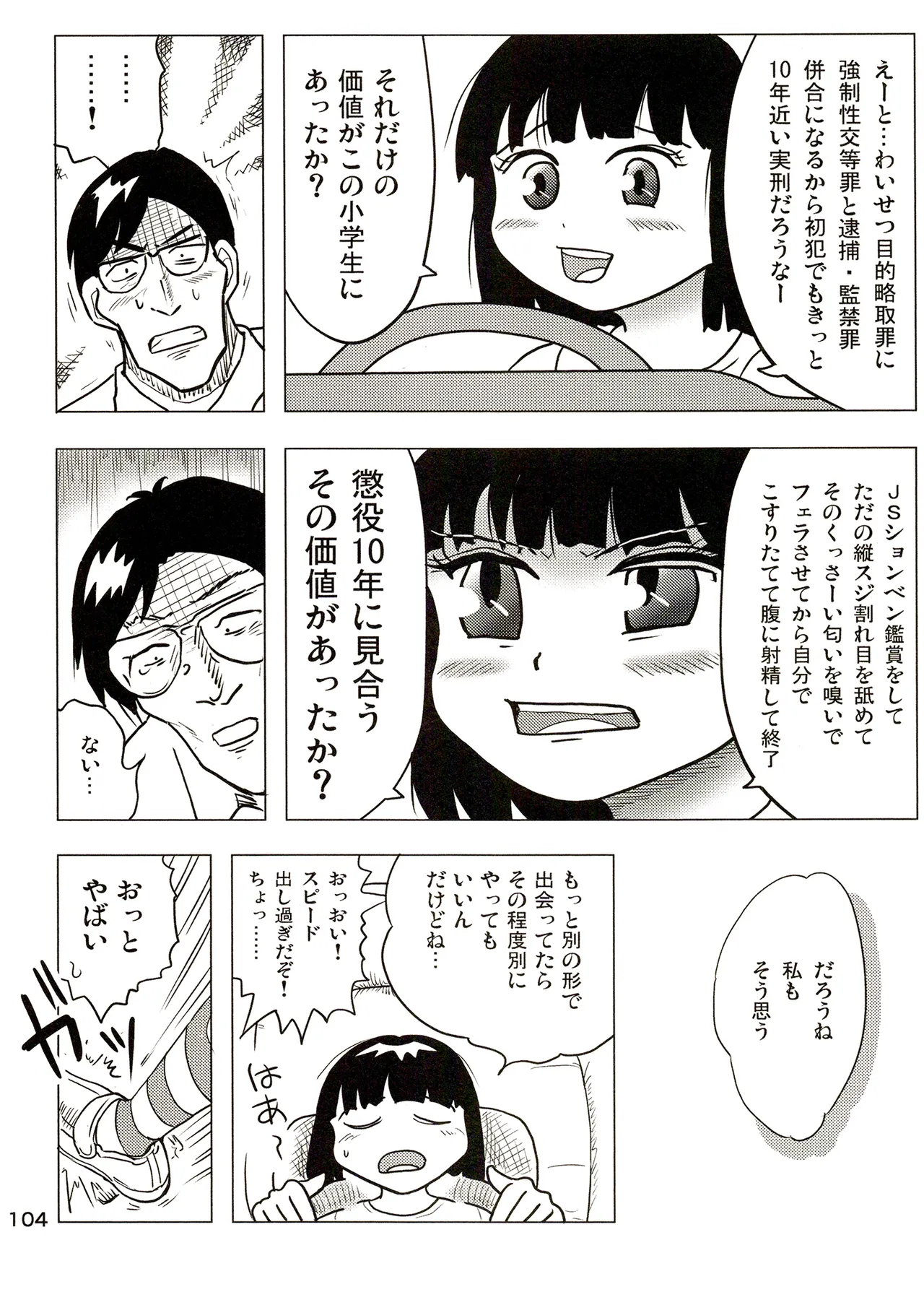 TS shojo sakura-chan Vol 3 - Page 104