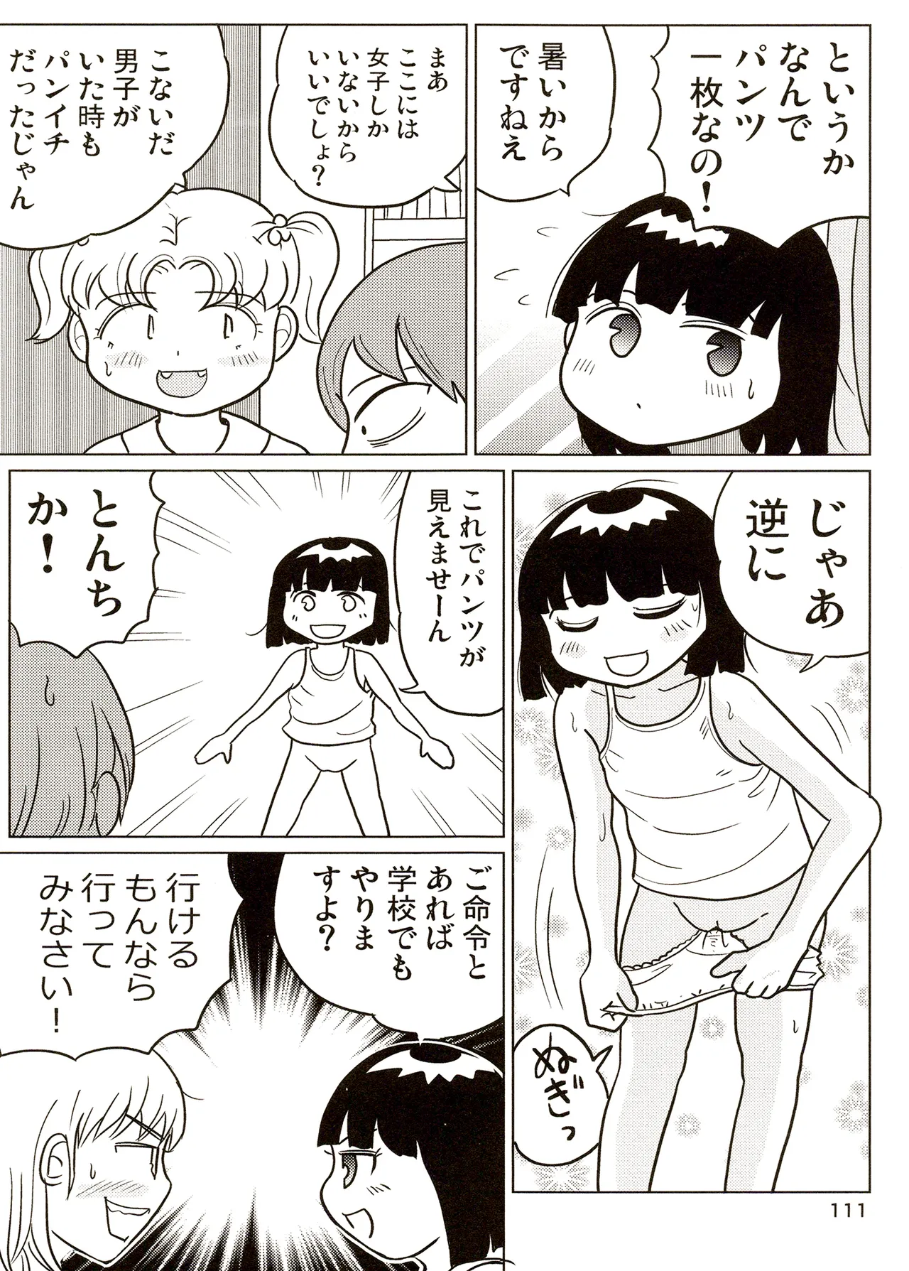 TS shojo sakura-chan Vol 3 - Page 111