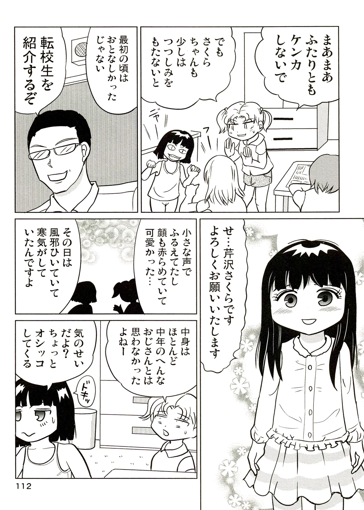 TS shojo sakura-chan Vol 3 - Page 112