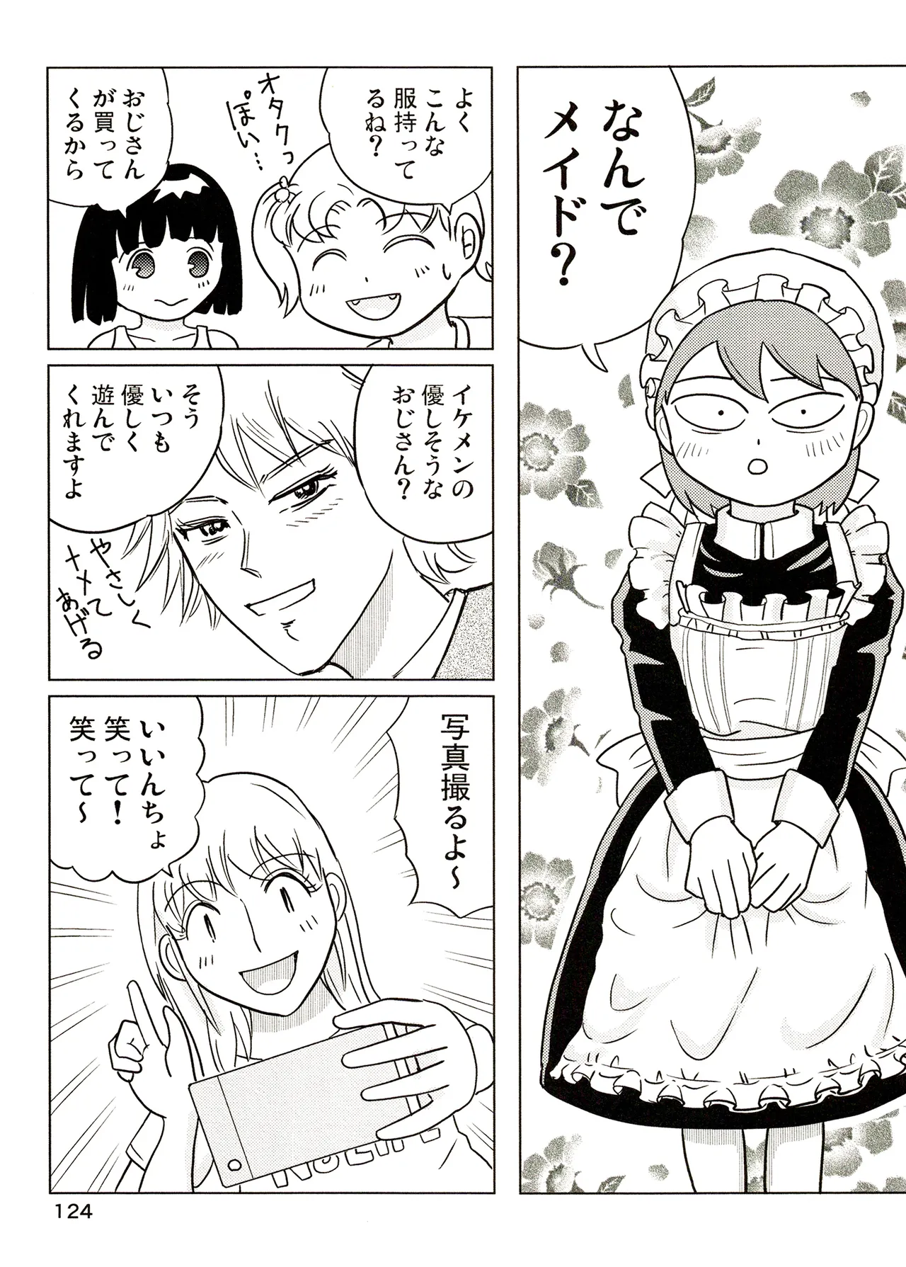 TS shojo sakura-chan Vol 3 - Page 124