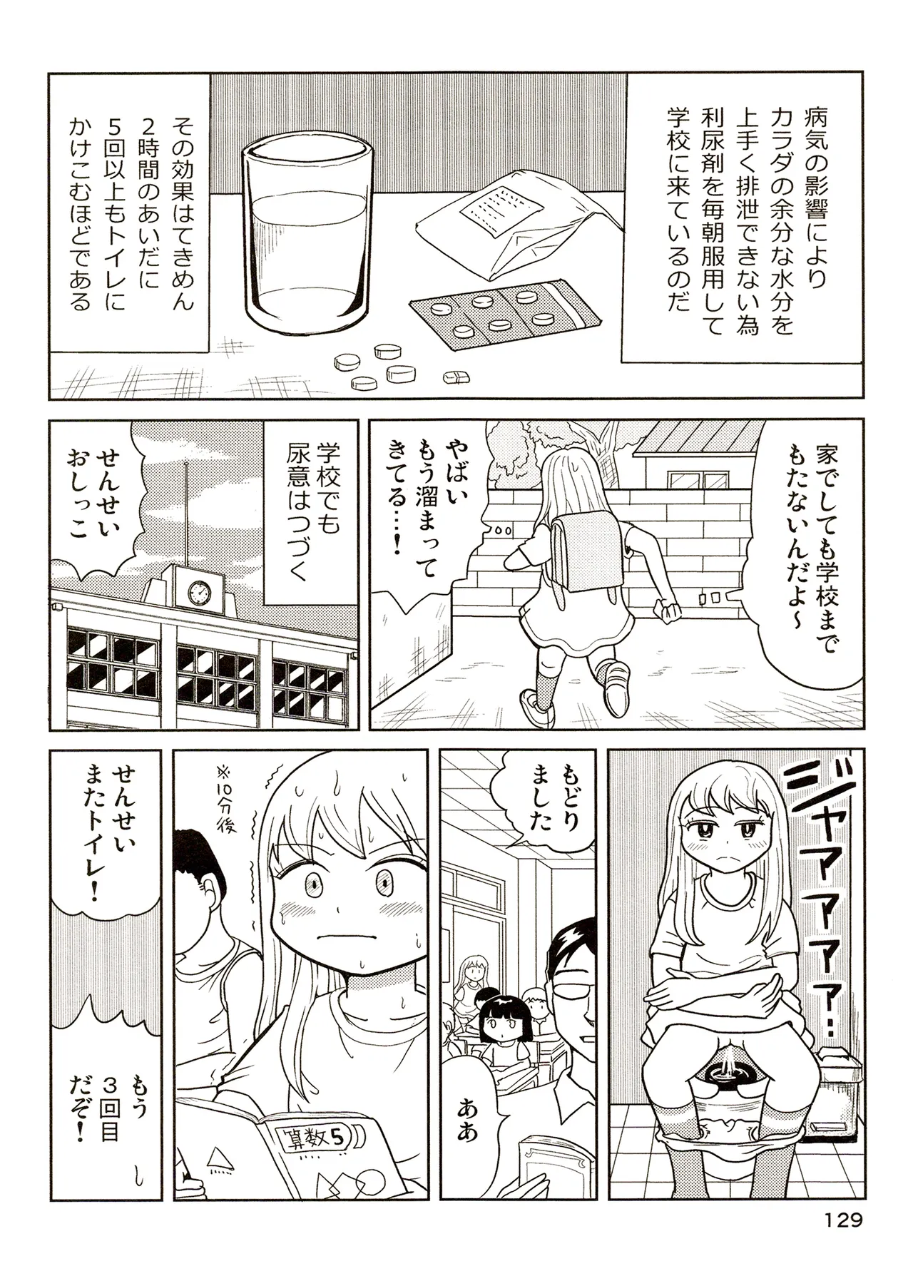 TS shojo sakura-chan Vol 3 - Page 129