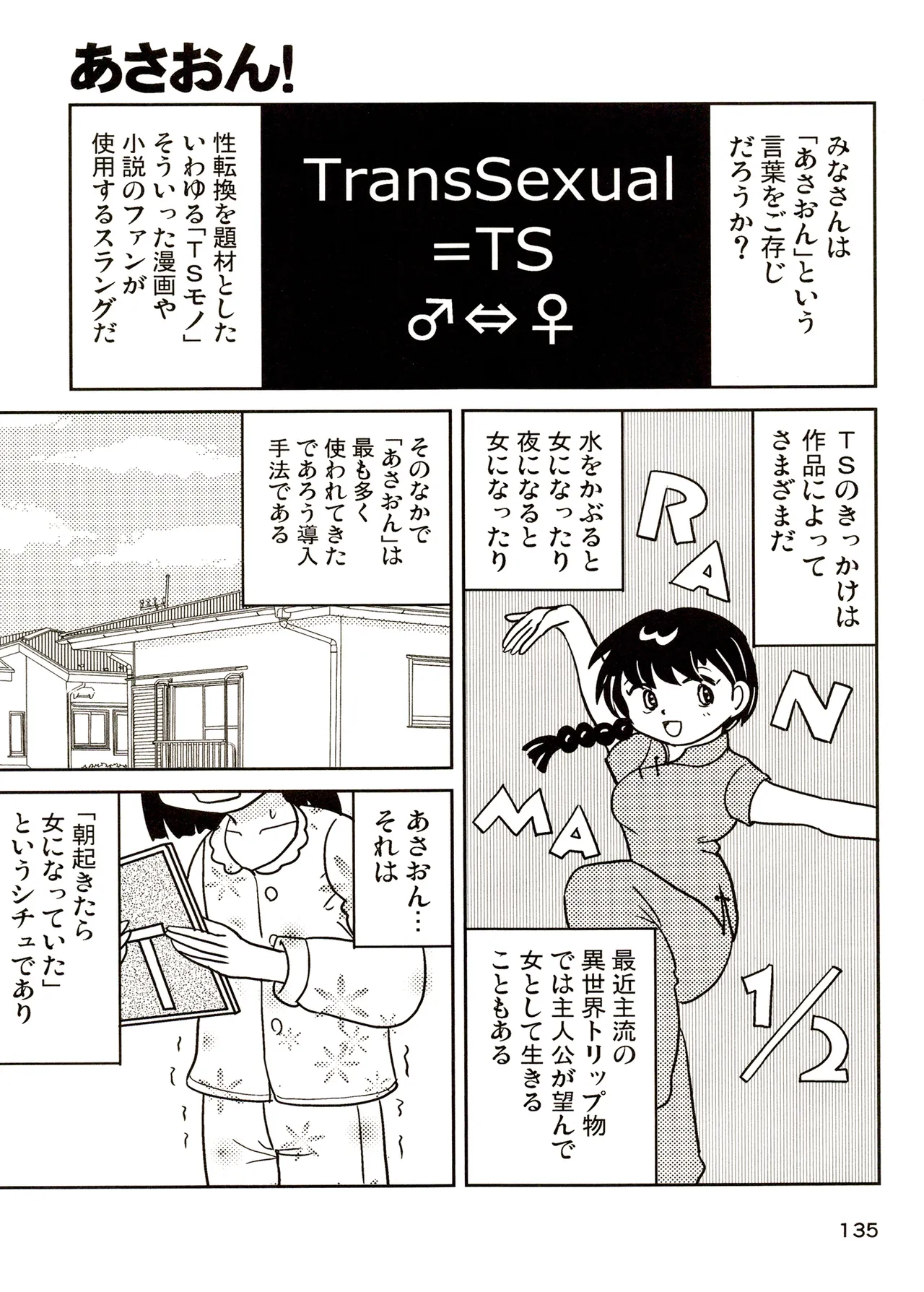 TS shojo sakura-chan Vol 3 - Page 135