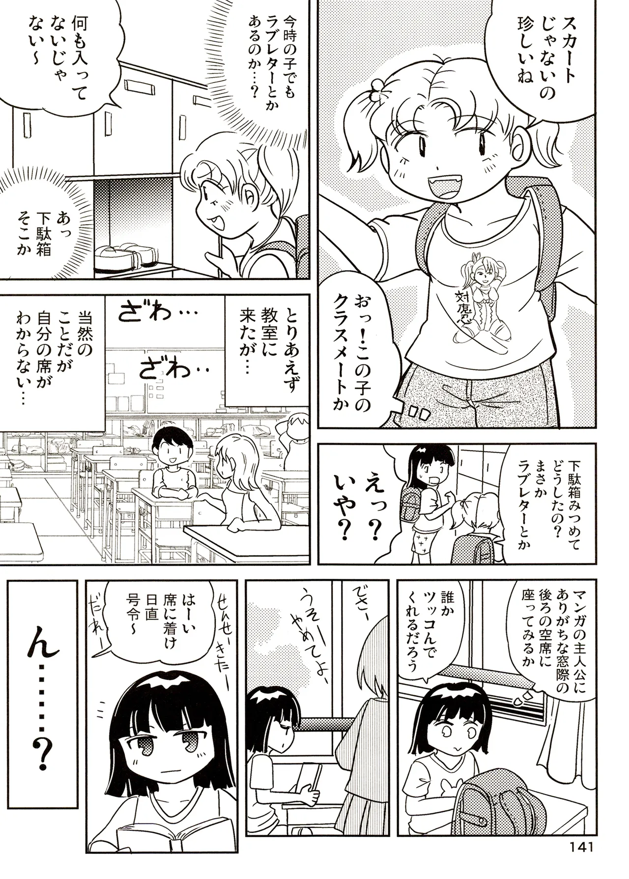 TS shojo sakura-chan Vol 3 - Page 141