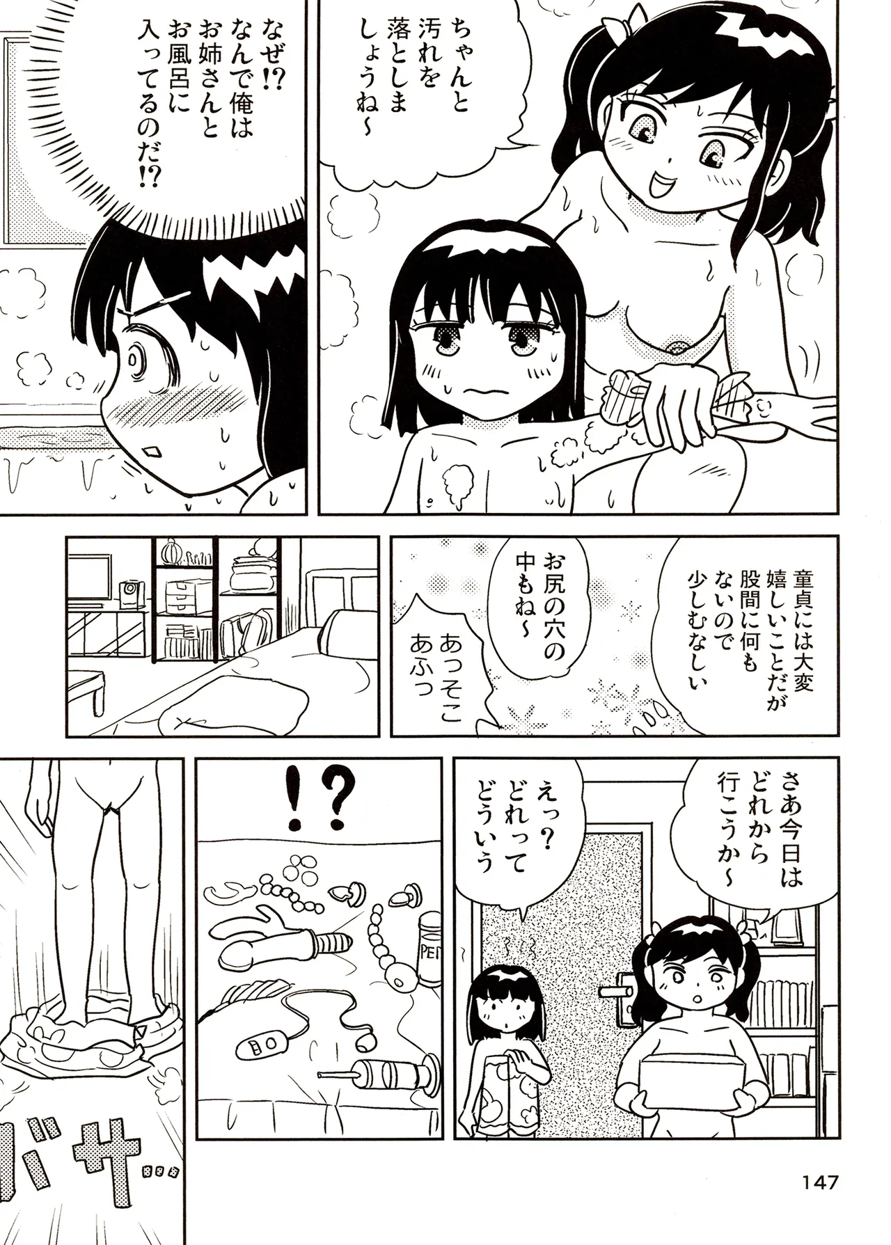 TS shojo sakura-chan Vol 3 - Page 147