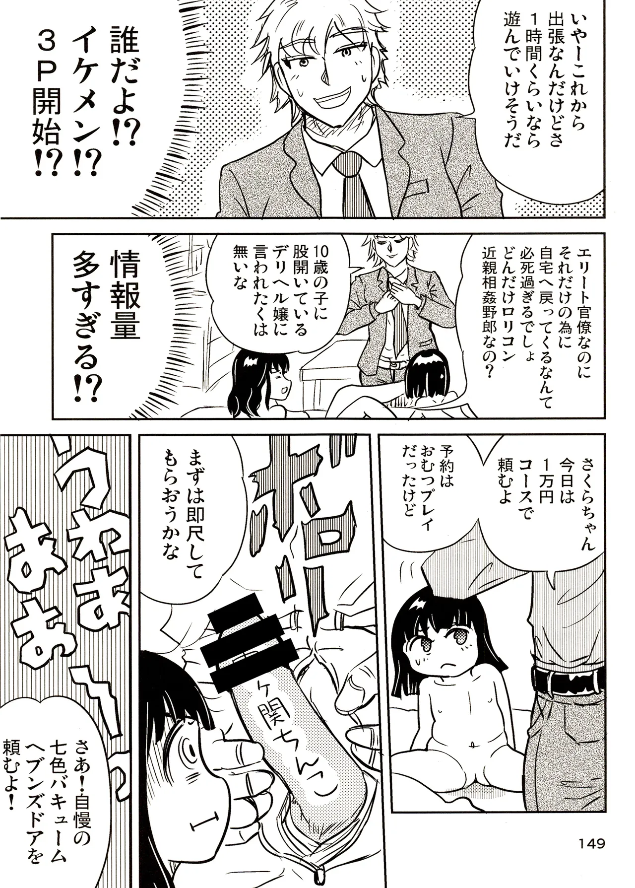 TS shojo sakura-chan Vol 3 - Page 149