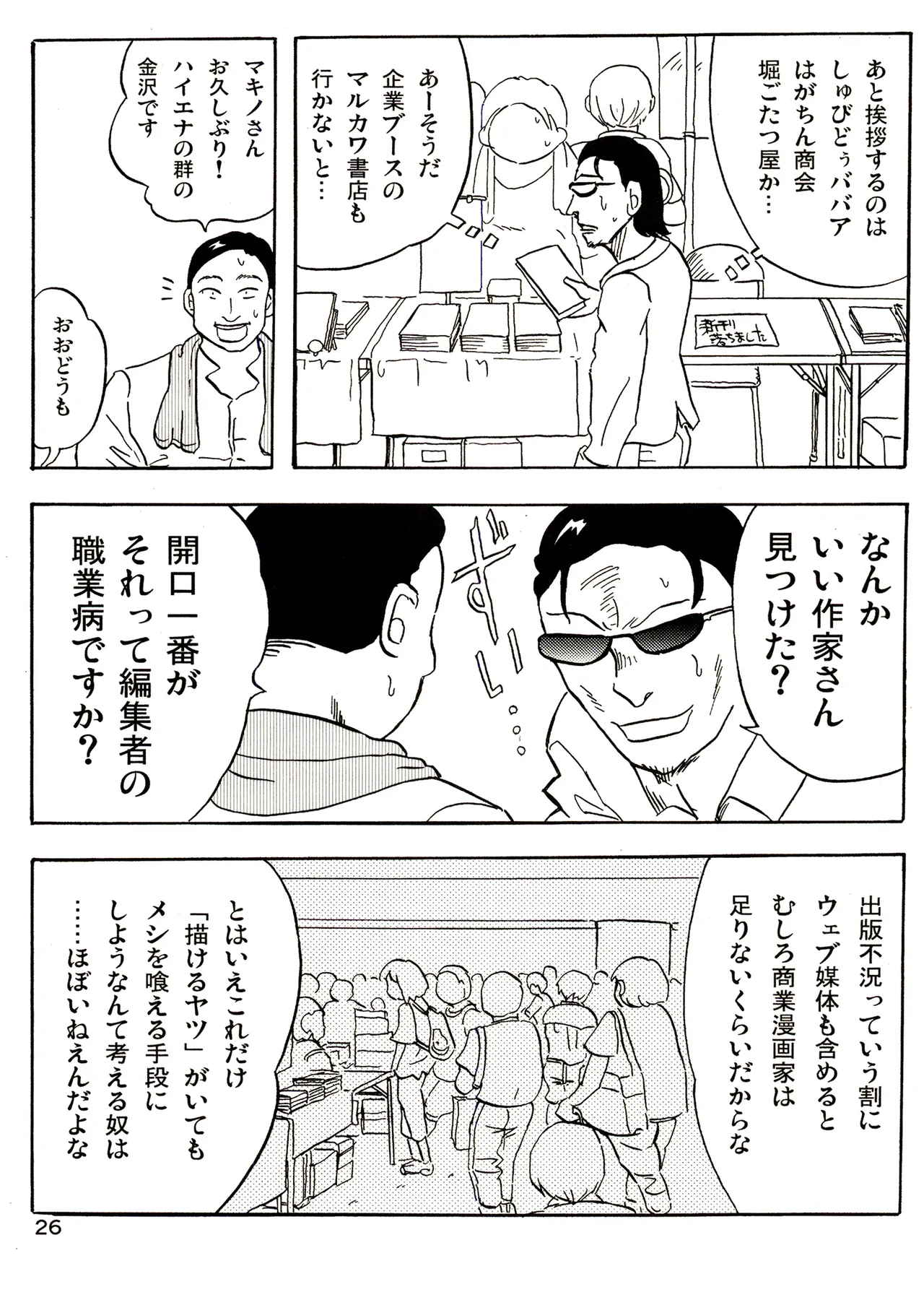 TS shojo sakura-chan Vol 3 - Page 26