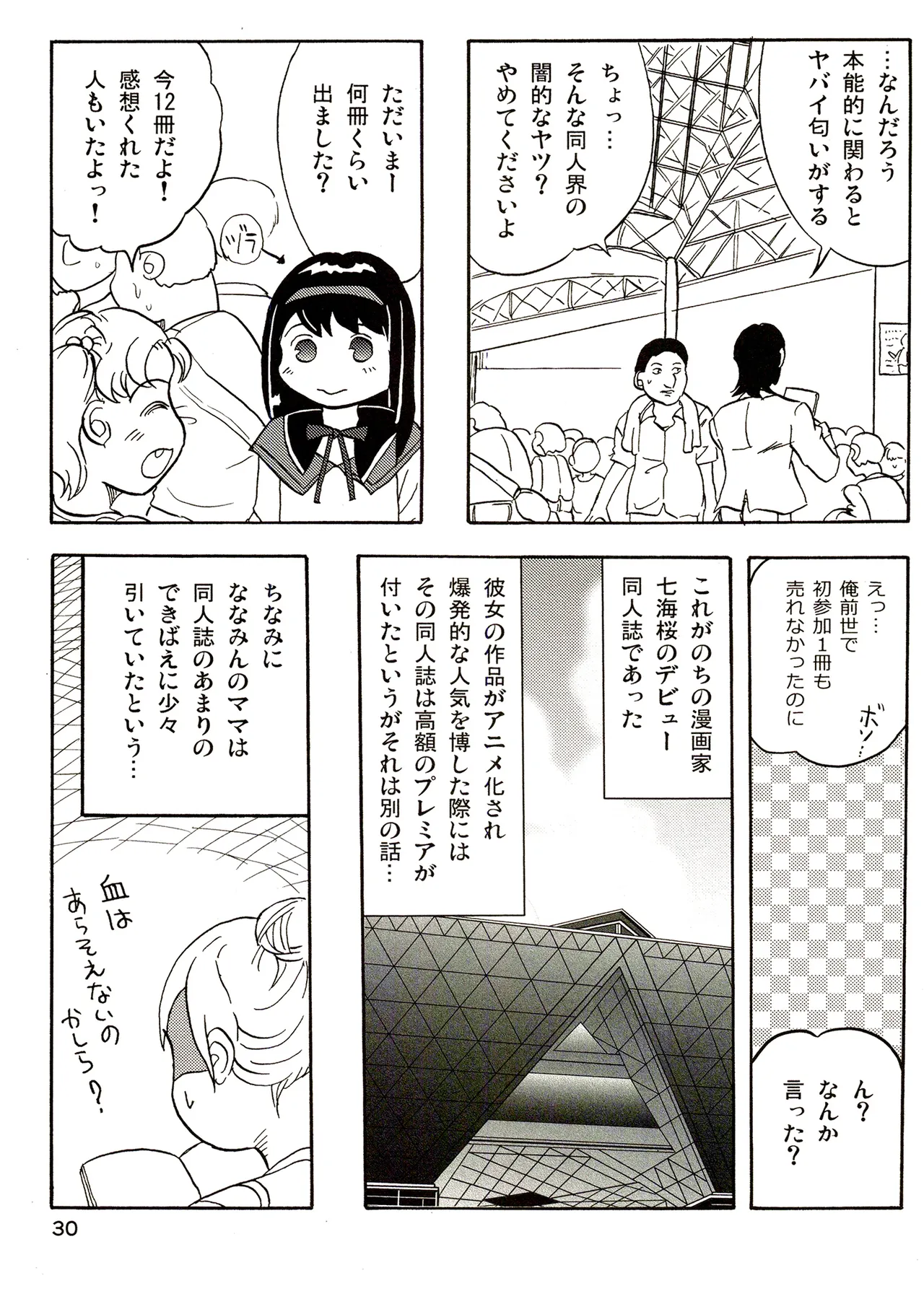 TS shojo sakura-chan Vol 3 - Page 30