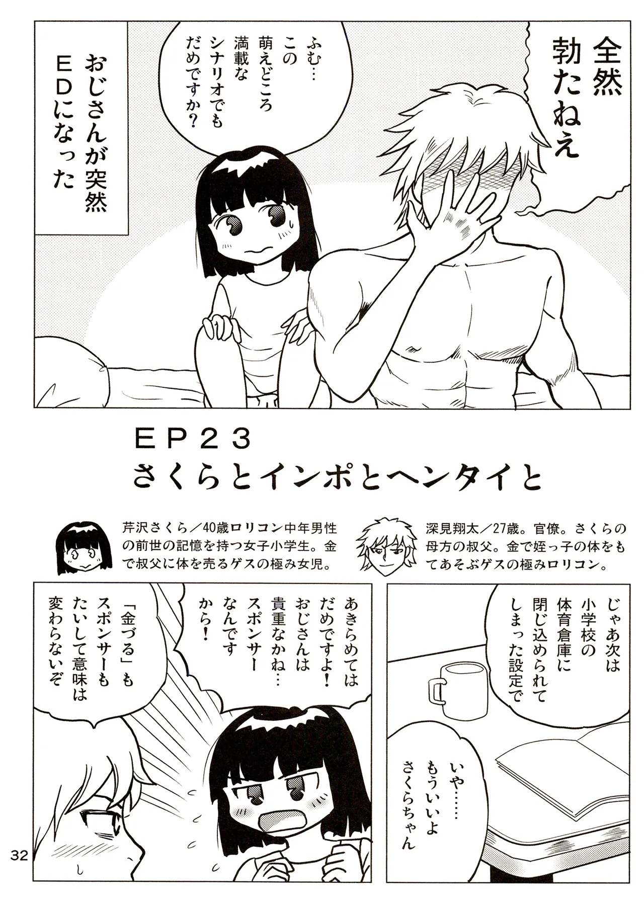 TS shojo sakura-chan Vol 3 - Page 32