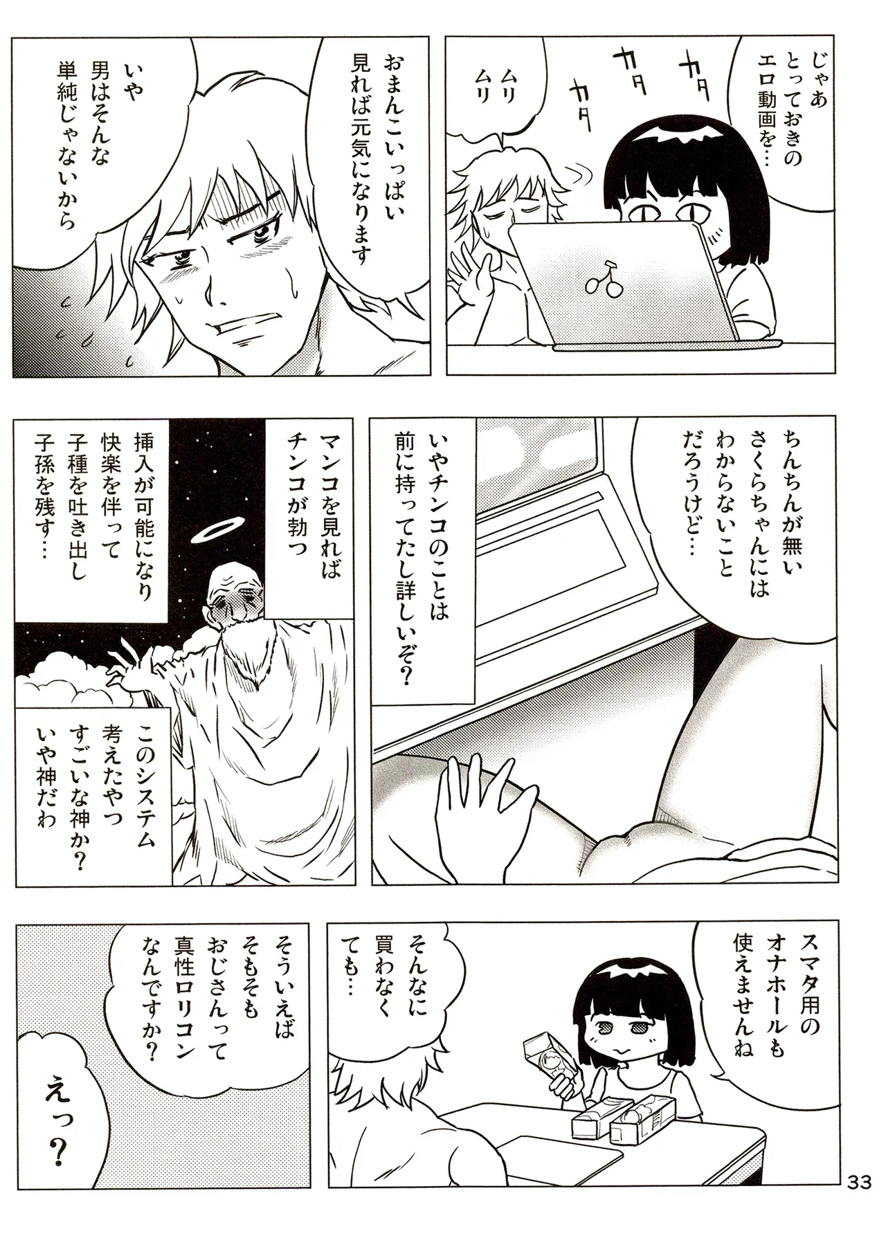 TS shojo sakura-chan Vol 3 - Page 33