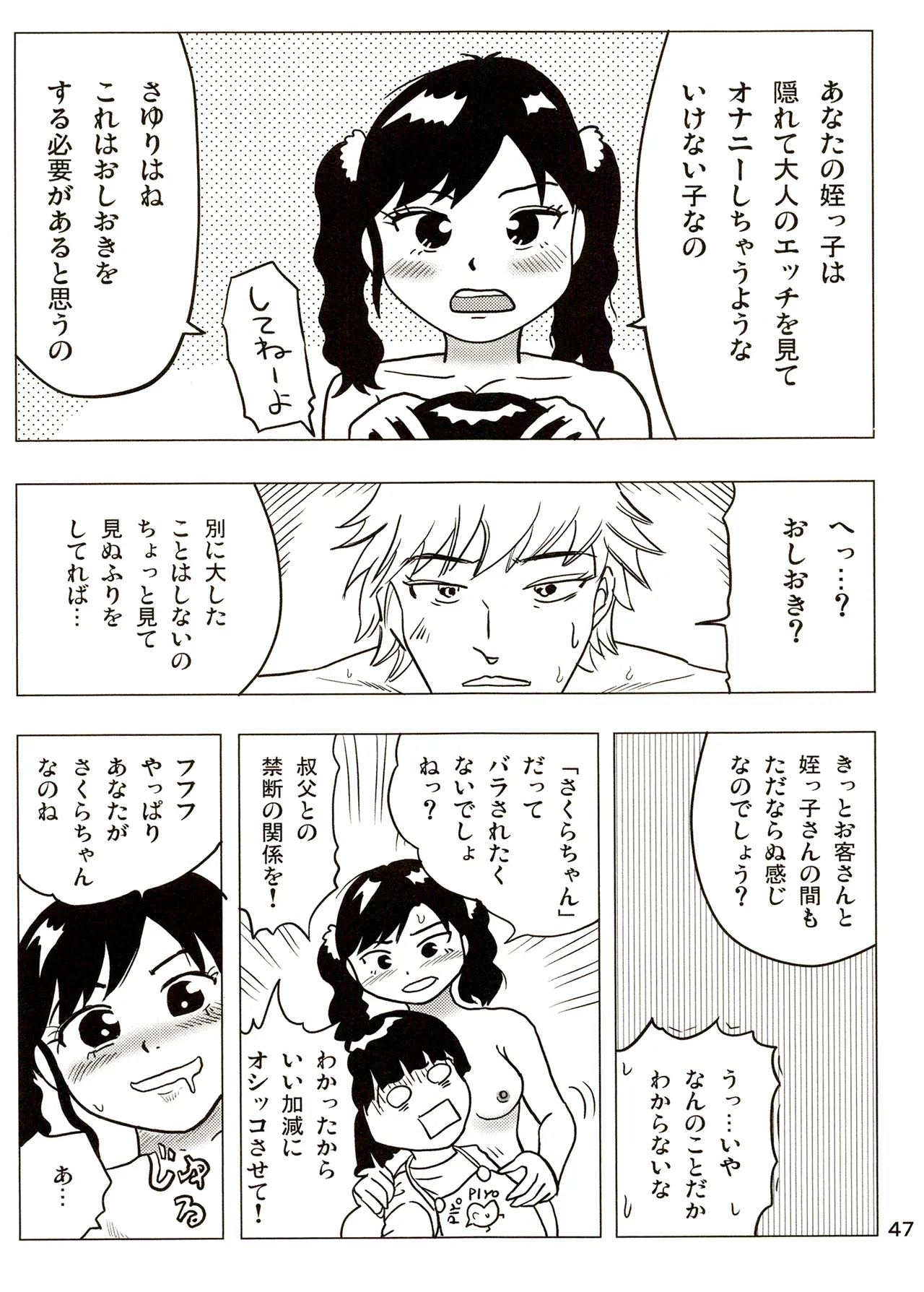 TS shojo sakura-chan Vol 3 - Page 47