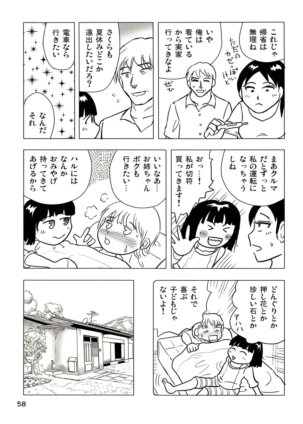 TS shojo sakura-chan Vol 3 - Page 58
