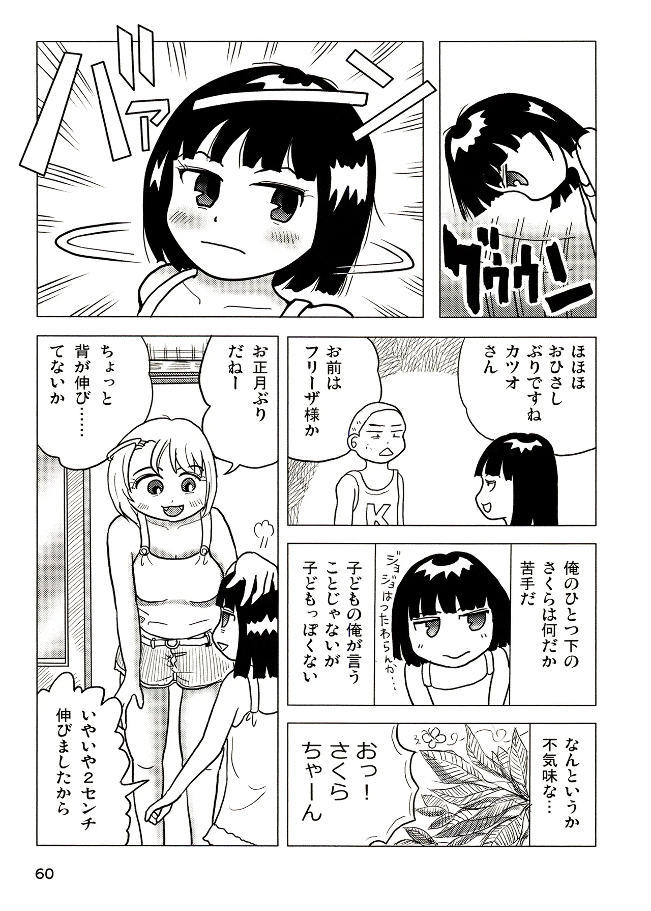 TS shojo sakura-chan Vol 3 - Page 60