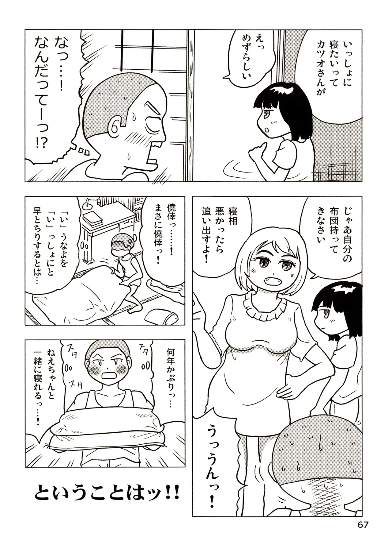 TS shojo sakura-chan Vol 3 - Page 67