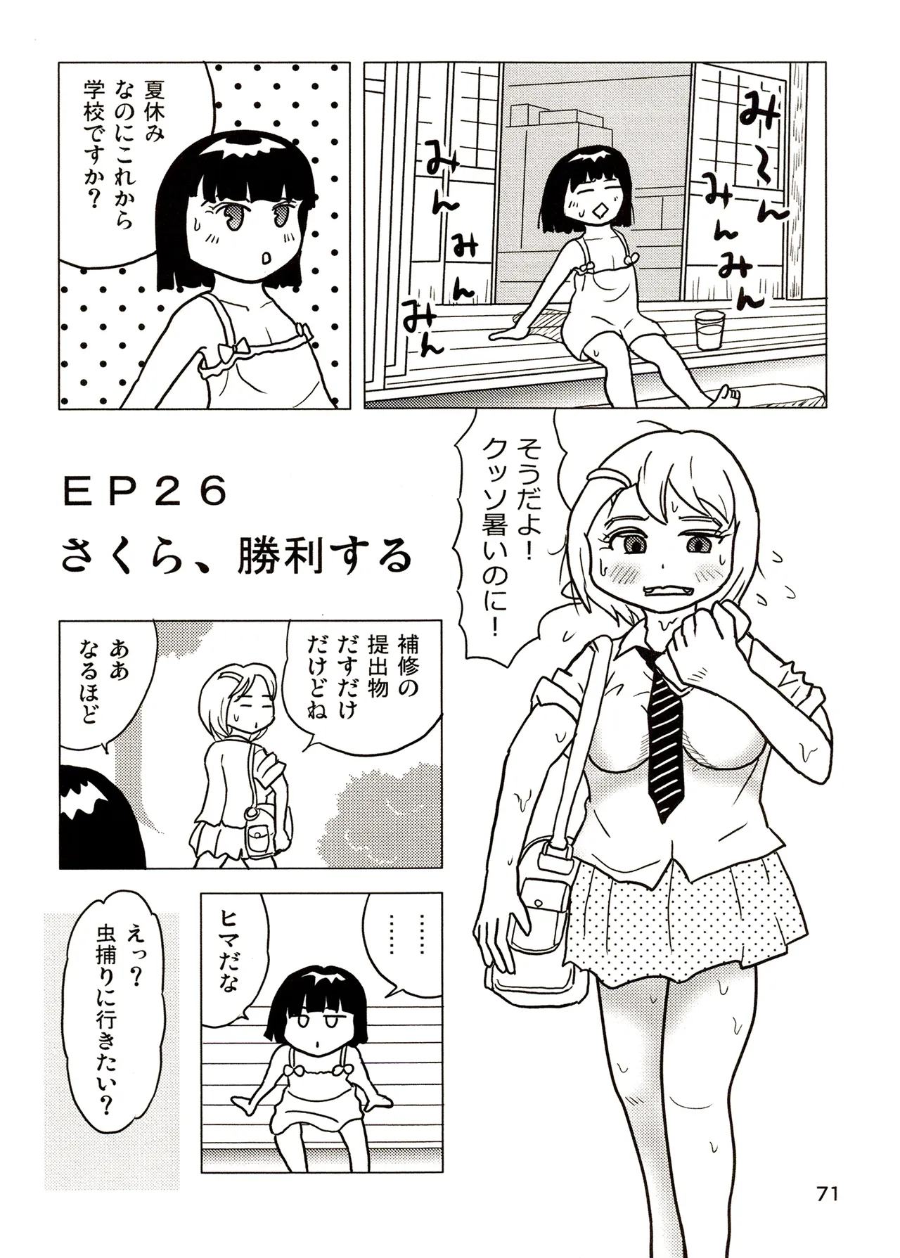 TS shojo sakura-chan Vol 3 - Page 71