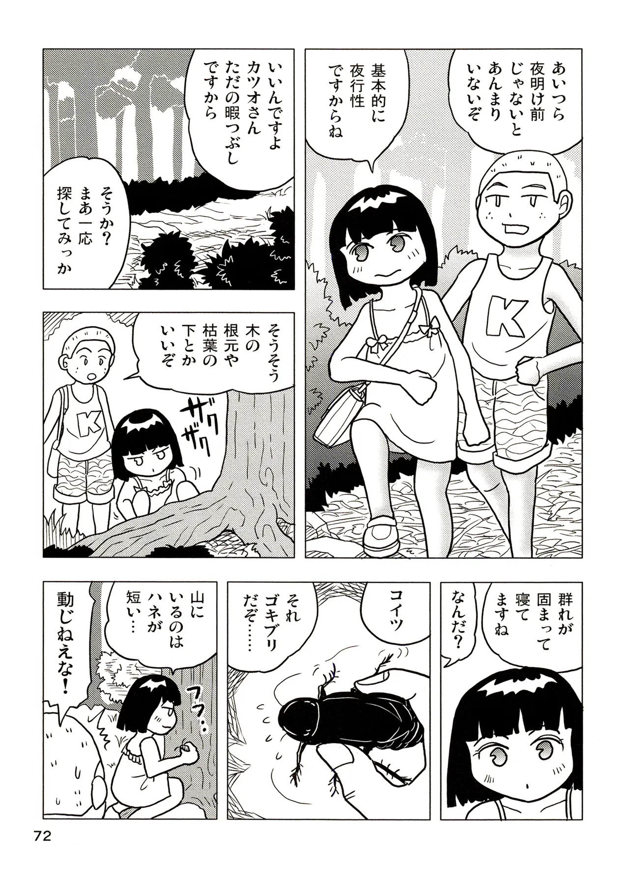 TS shojo sakura-chan Vol 3 - Page 72