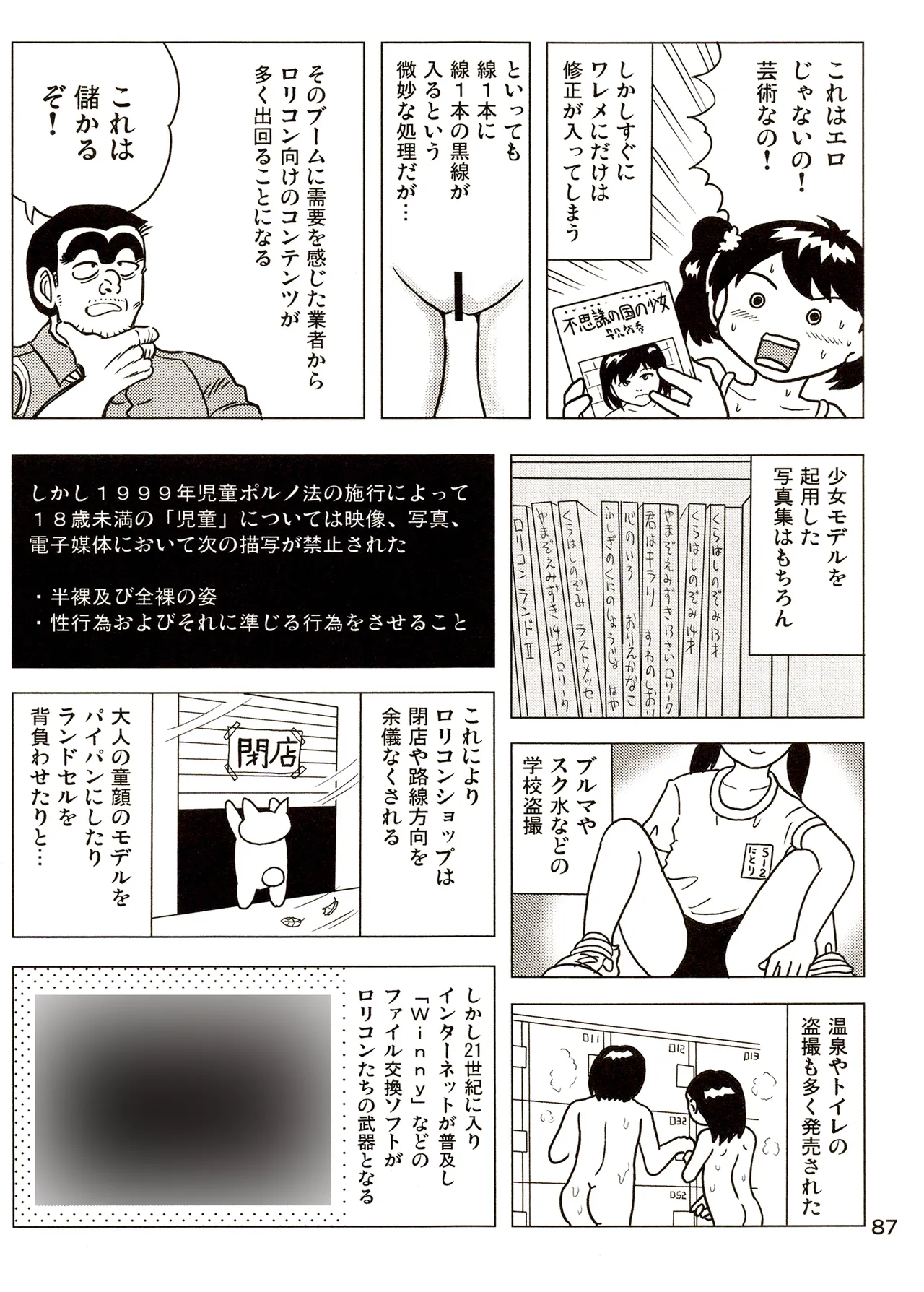 TS shojo sakura-chan Vol 3 - Page 87
