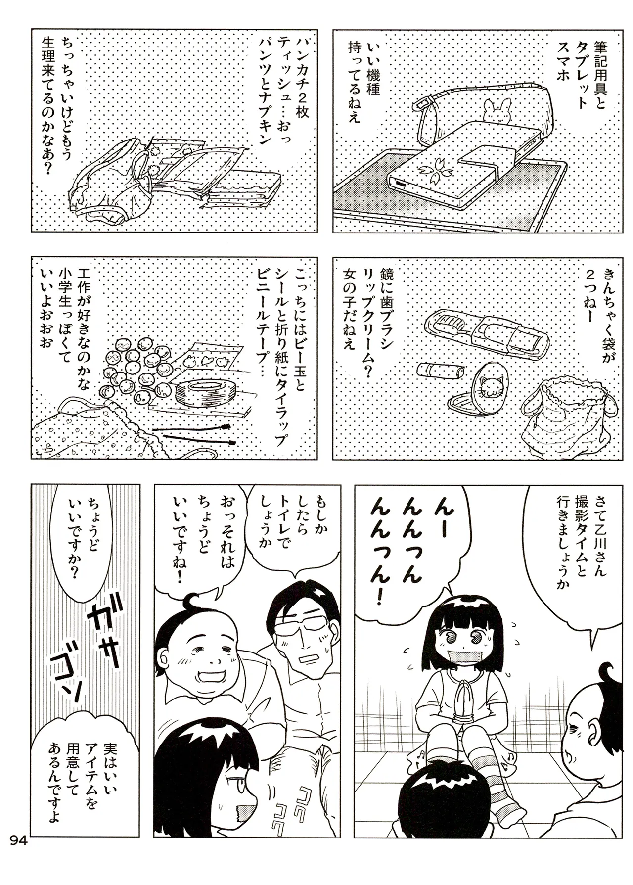 TS shojo sakura-chan Vol 3 - Page 94