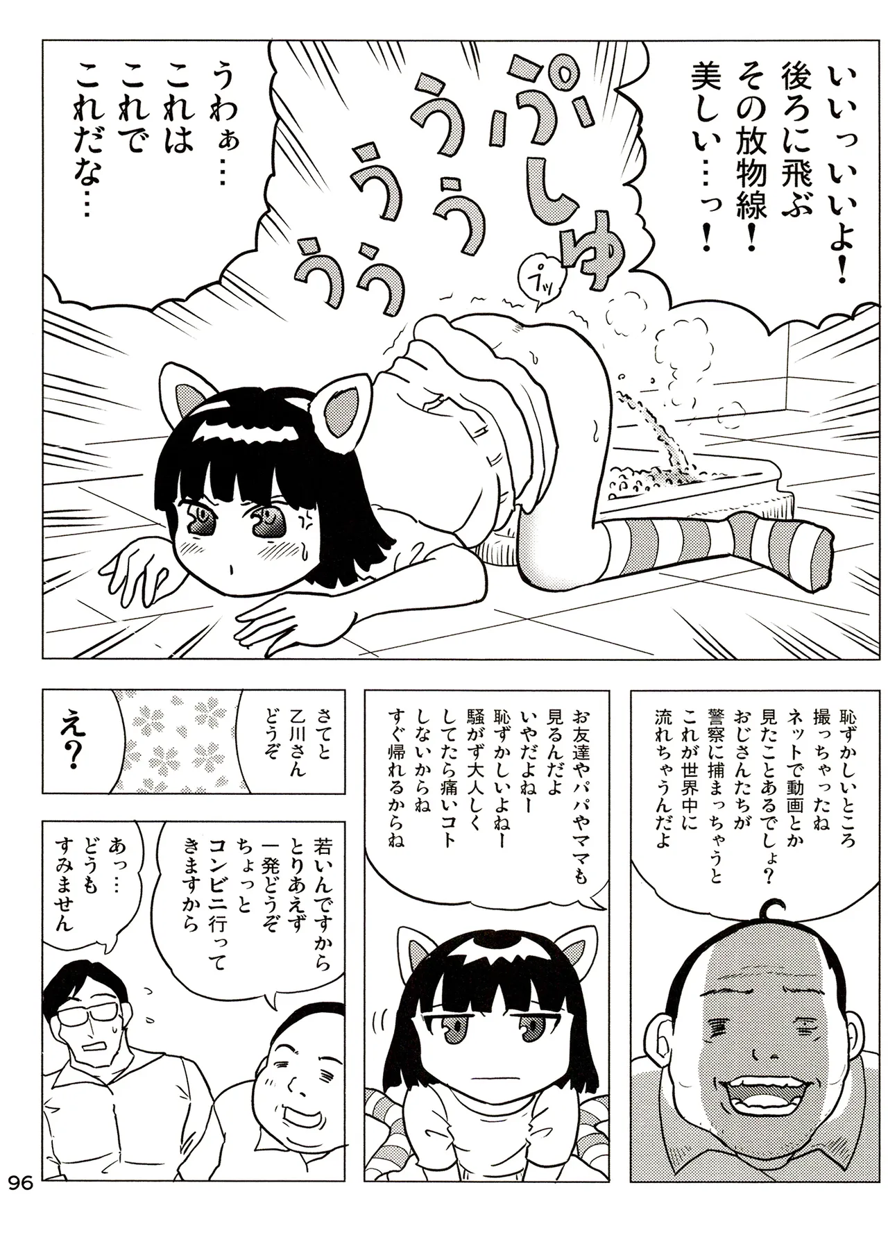 TS shojo sakura-chan Vol 3 - Page 96