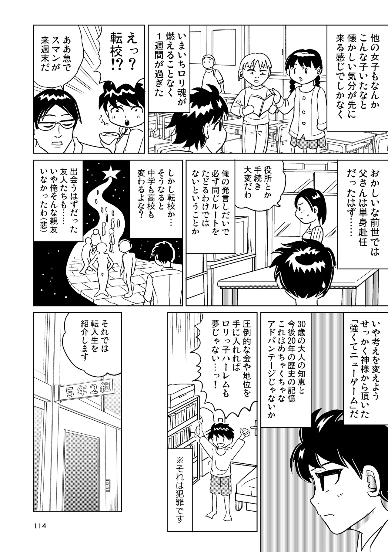 TS shojo sakura-chan Vol 4 - Page 113