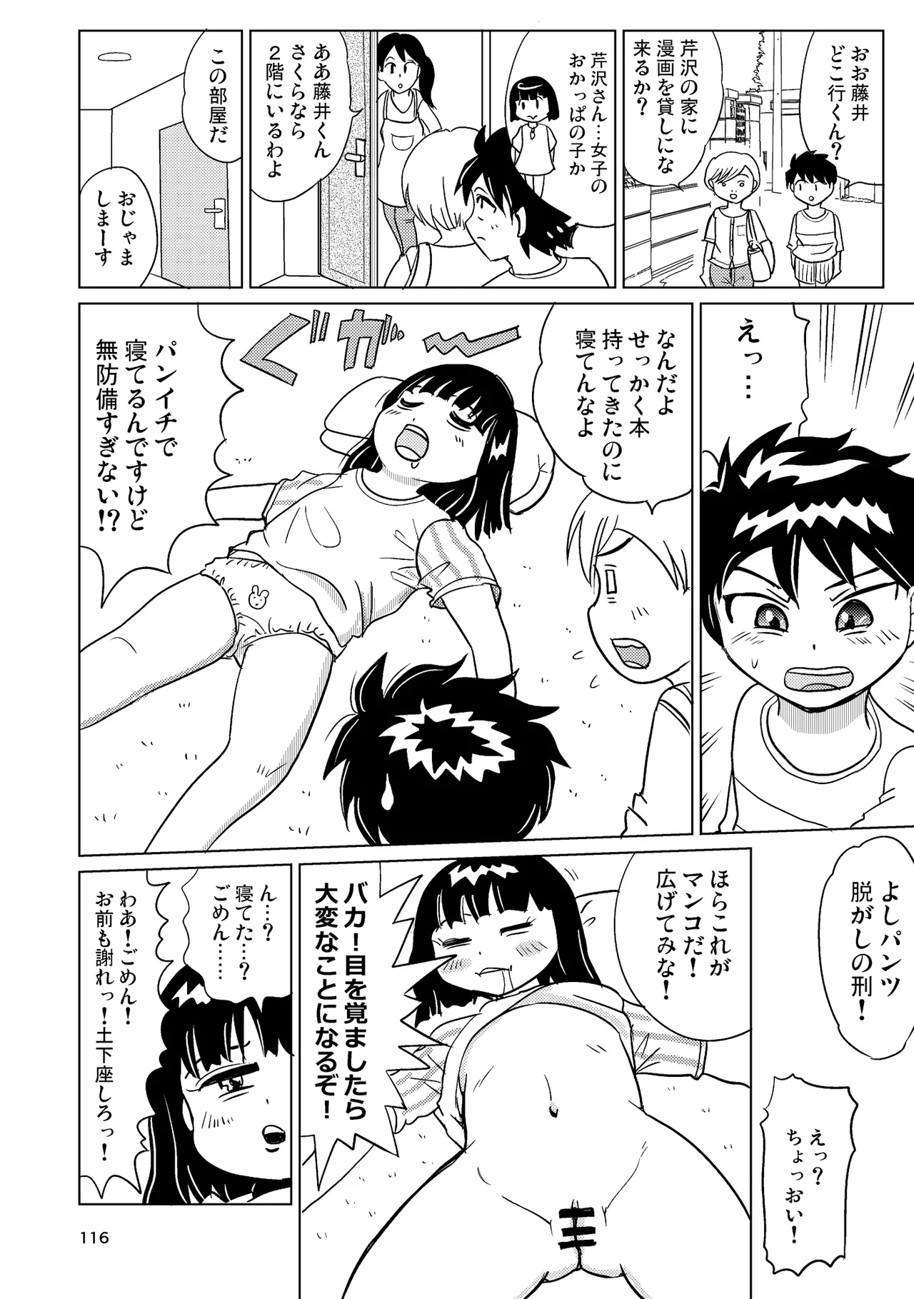 TS shojo sakura-chan Vol 4 - Page 115