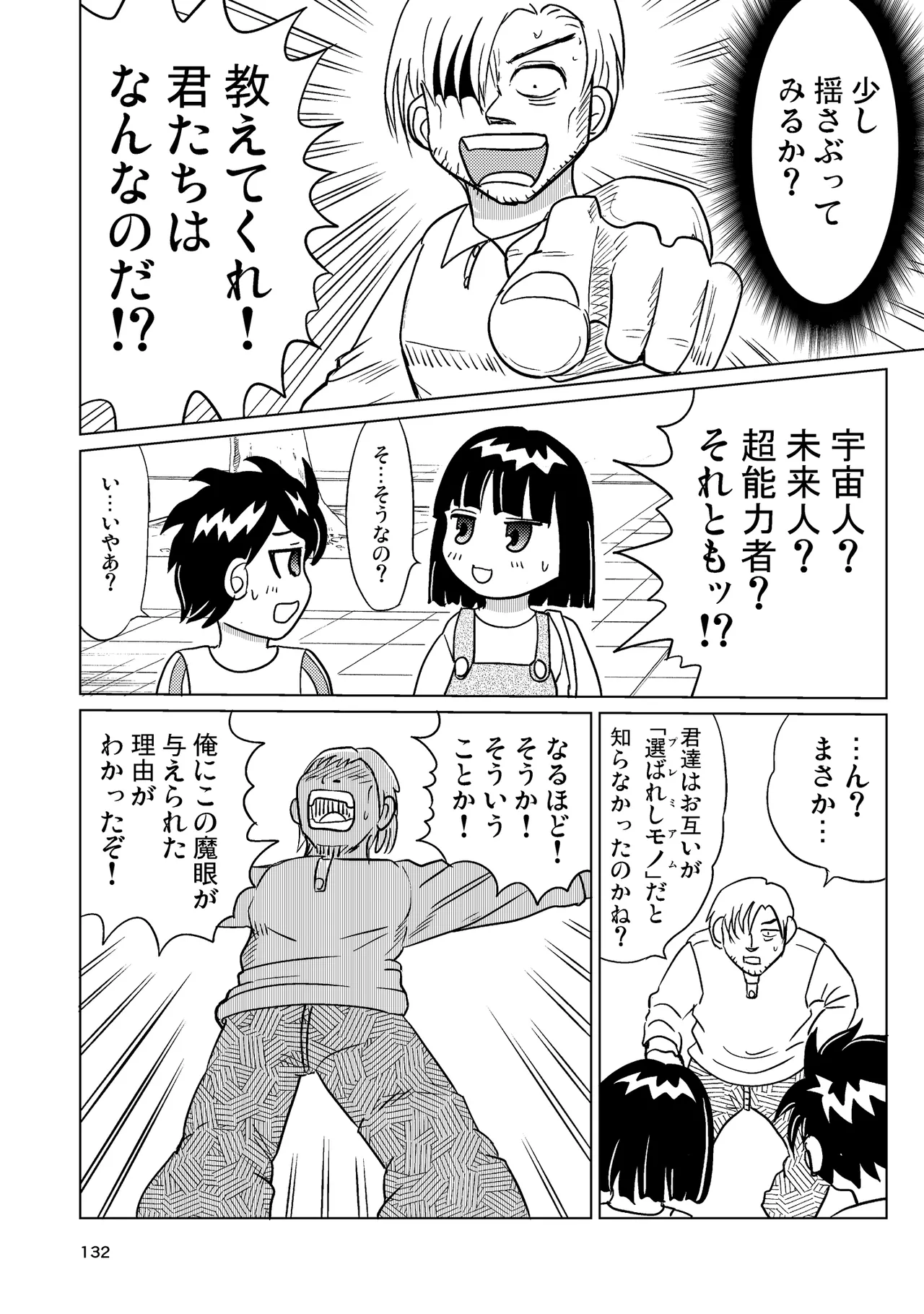 TS shojo sakura-chan Vol 4 - Page 131