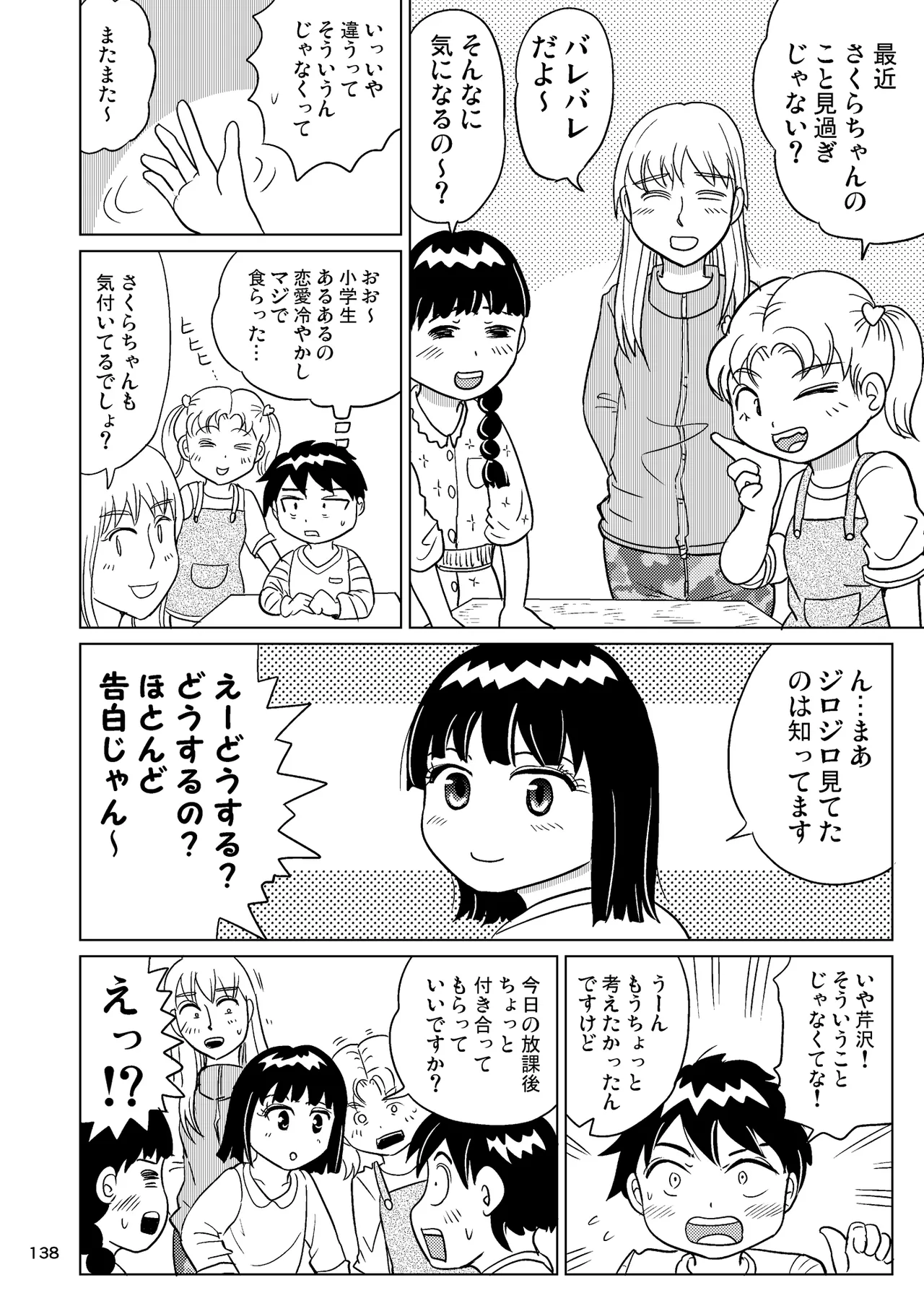 TS shojo sakura-chan Vol 4 - Page 137