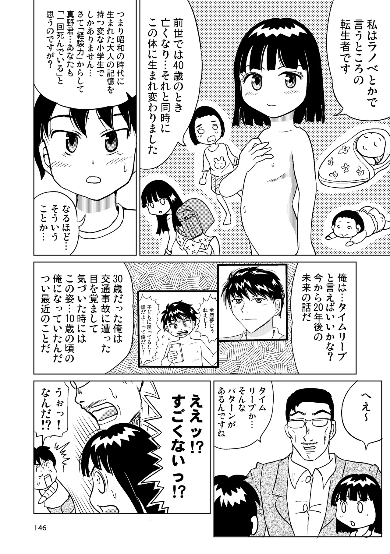 TS shojo sakura-chan Vol 4 - Page 145