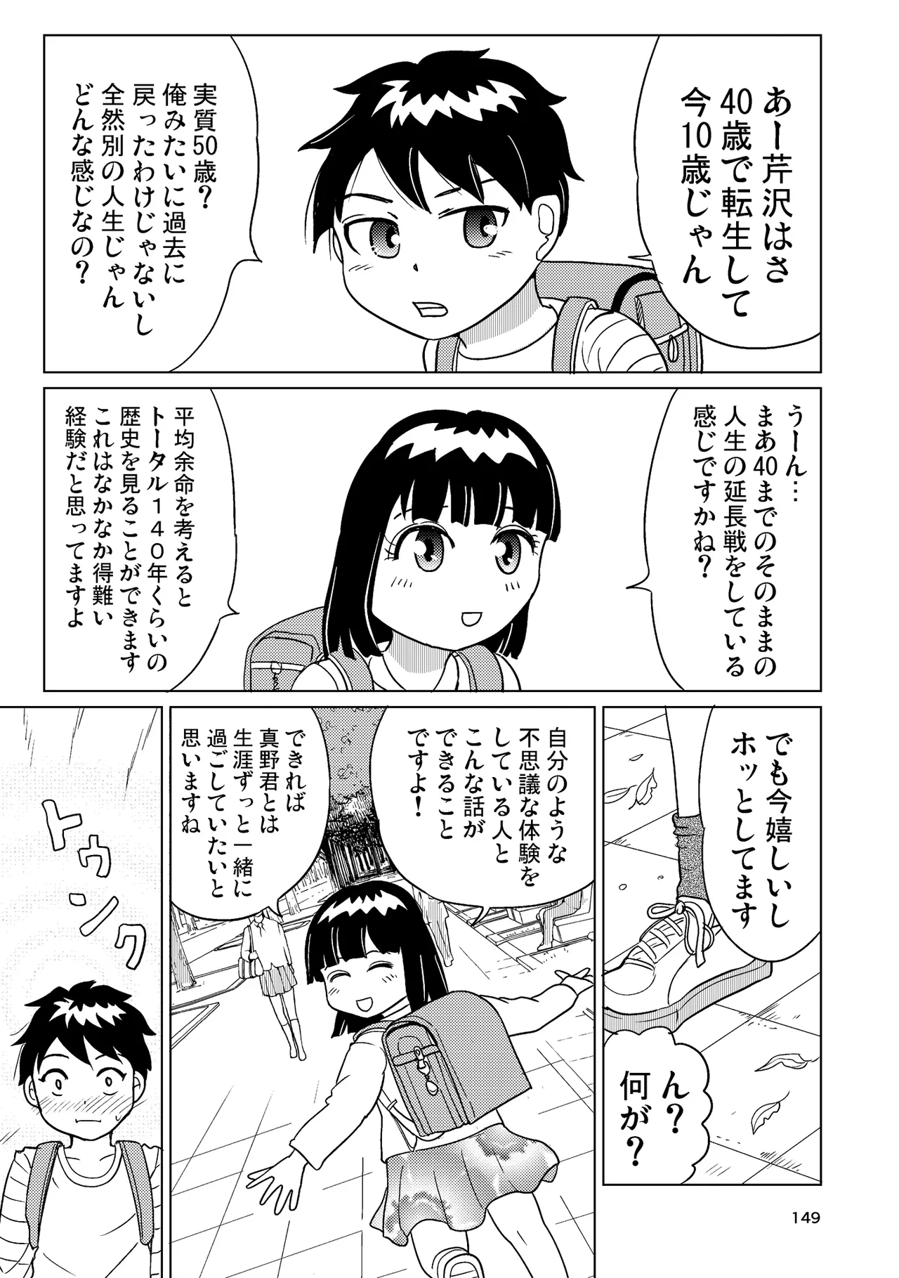 TS shojo sakura-chan Vol 4 - Page 148