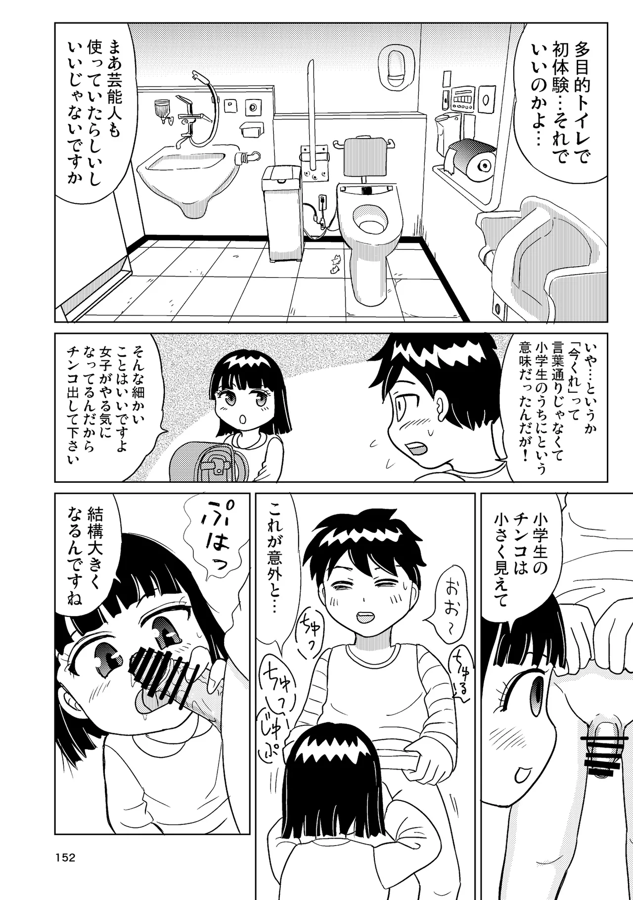 TS shojo sakura-chan Vol 4 - Page 151
