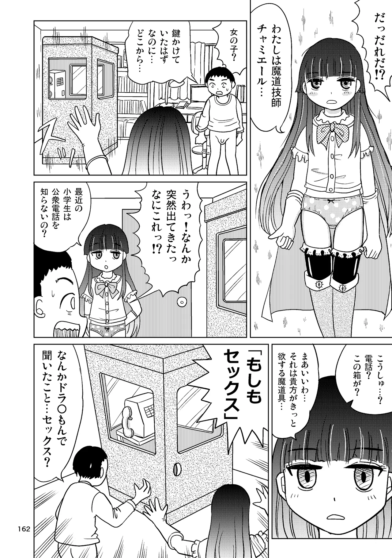 TS shojo sakura-chan Vol 4 - Page 161