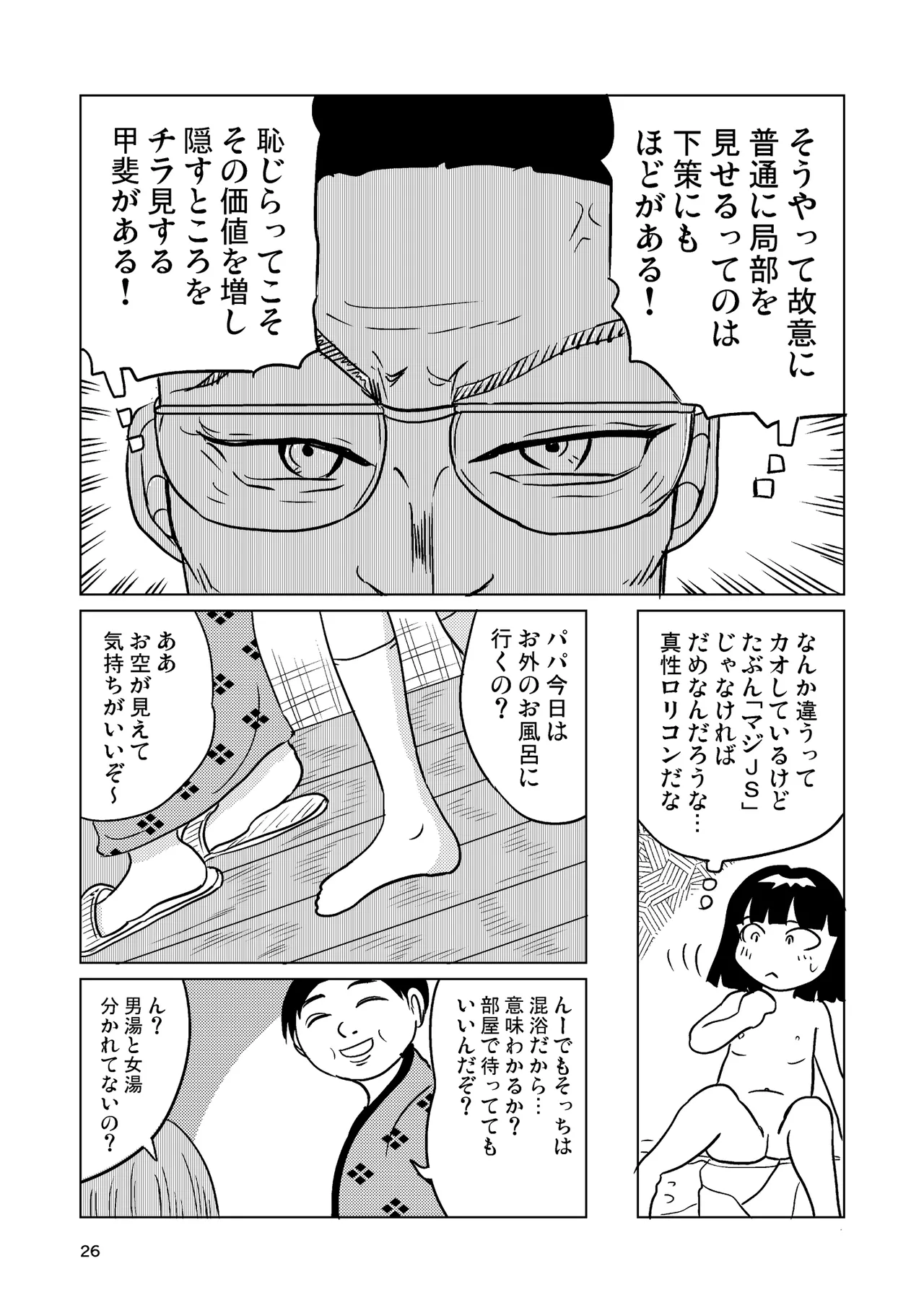 TS shojo sakura-chan Vol 4 - Page 25