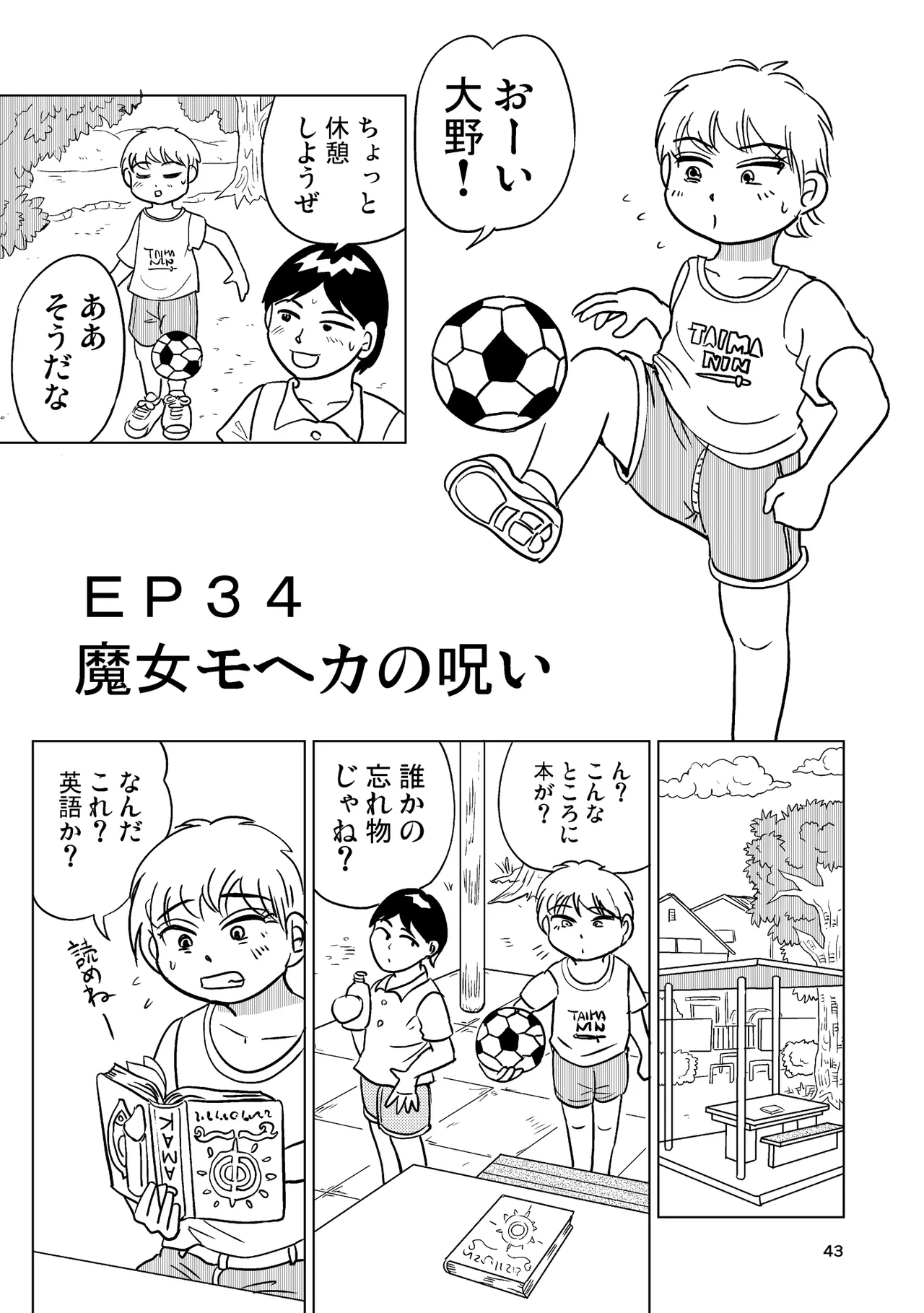 TS shojo sakura-chan Vol 4 - Page 42