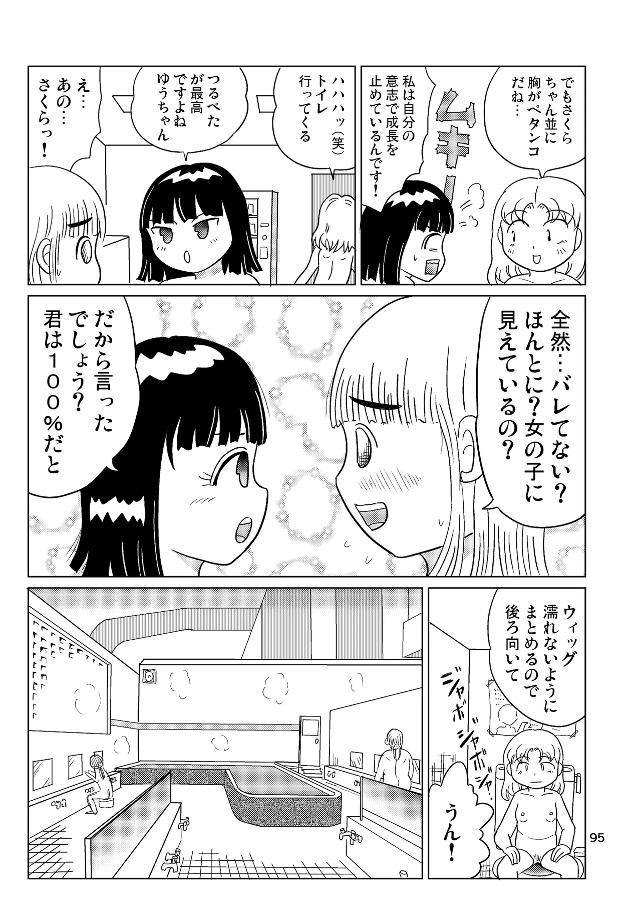TS shojo sakura-chan Vol 4 - Page 94