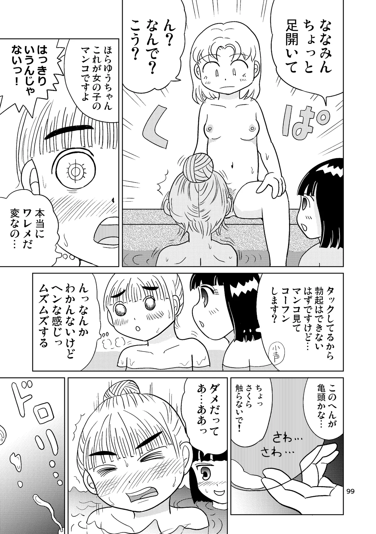 TS shojo sakura-chan Vol 4 - Page 98