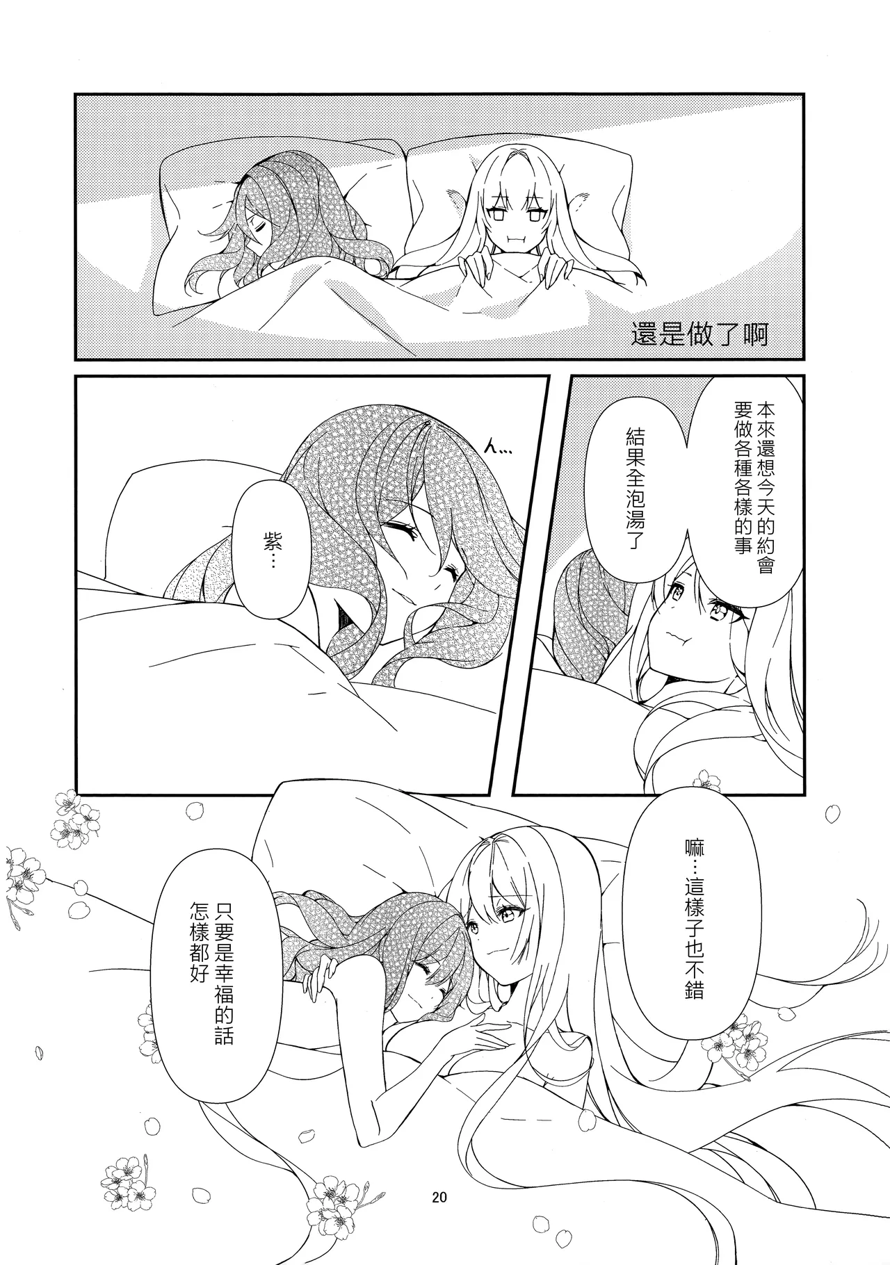 Konna Gohoubi wa Ari? Nashi? page 19 featuring yukari yakumo touhou project parody - yuri kissing hentai manga - read online free