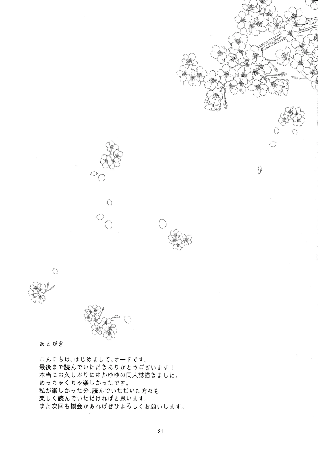 Konna Gohoubi wa Ari? Nashi? page 20 featuring yukari yakumo touhou project parody - yuri kissing hentai manga - read online free