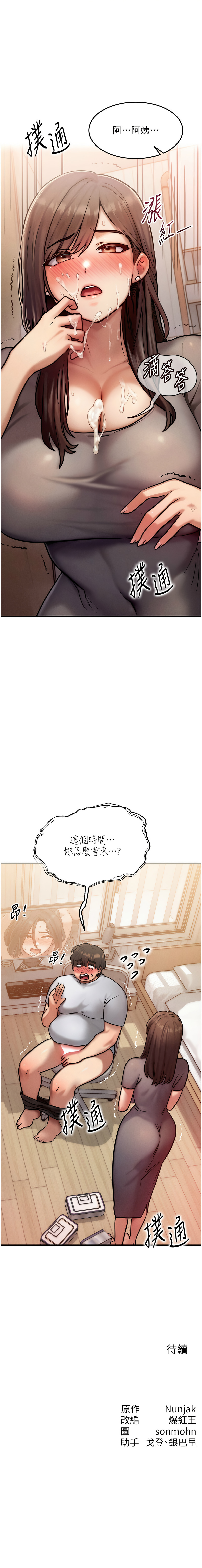 等价交换人生 |  等價交換人生 1-8 - Page 104