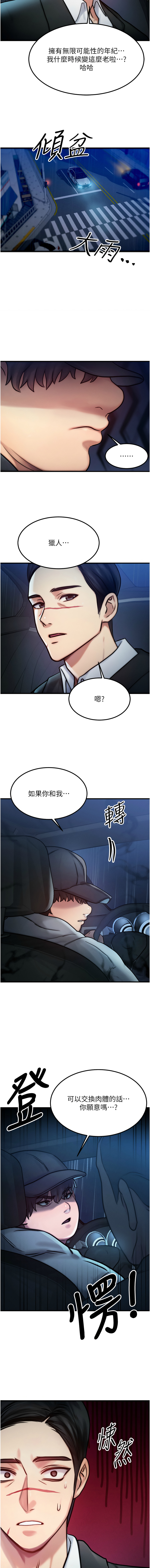 等价交换人生 |  等價交換人生 1-8 - Page 56