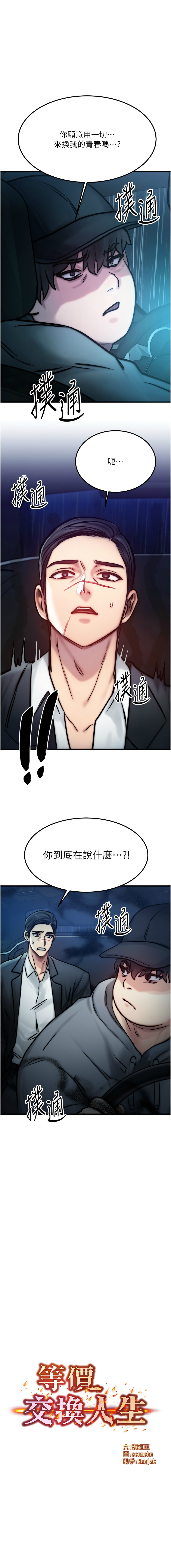 等价交换人生 |  等價交換人生 1-8 page 58 - big breasts story arc hentai manga - read online free