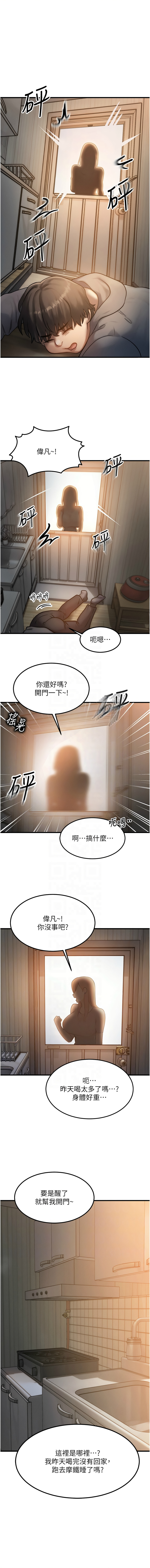 等价交换人生 |  等價交換人生 1-8 - Page 82
