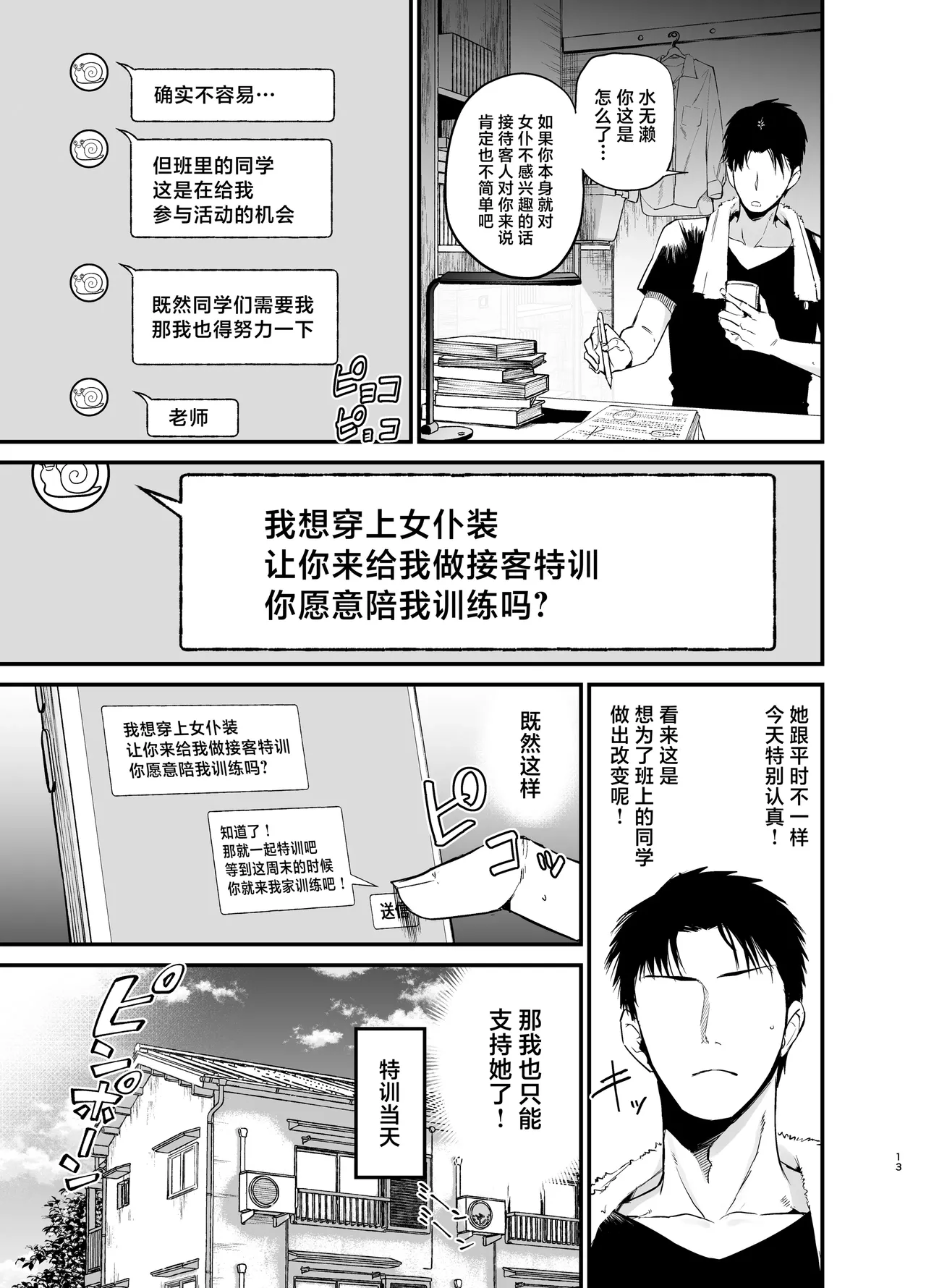 InCha no K Cup-chan 3 | 陰角的K罩杯妹妹 3 page 12 original parody - sole female sole male hentai manga - read online free