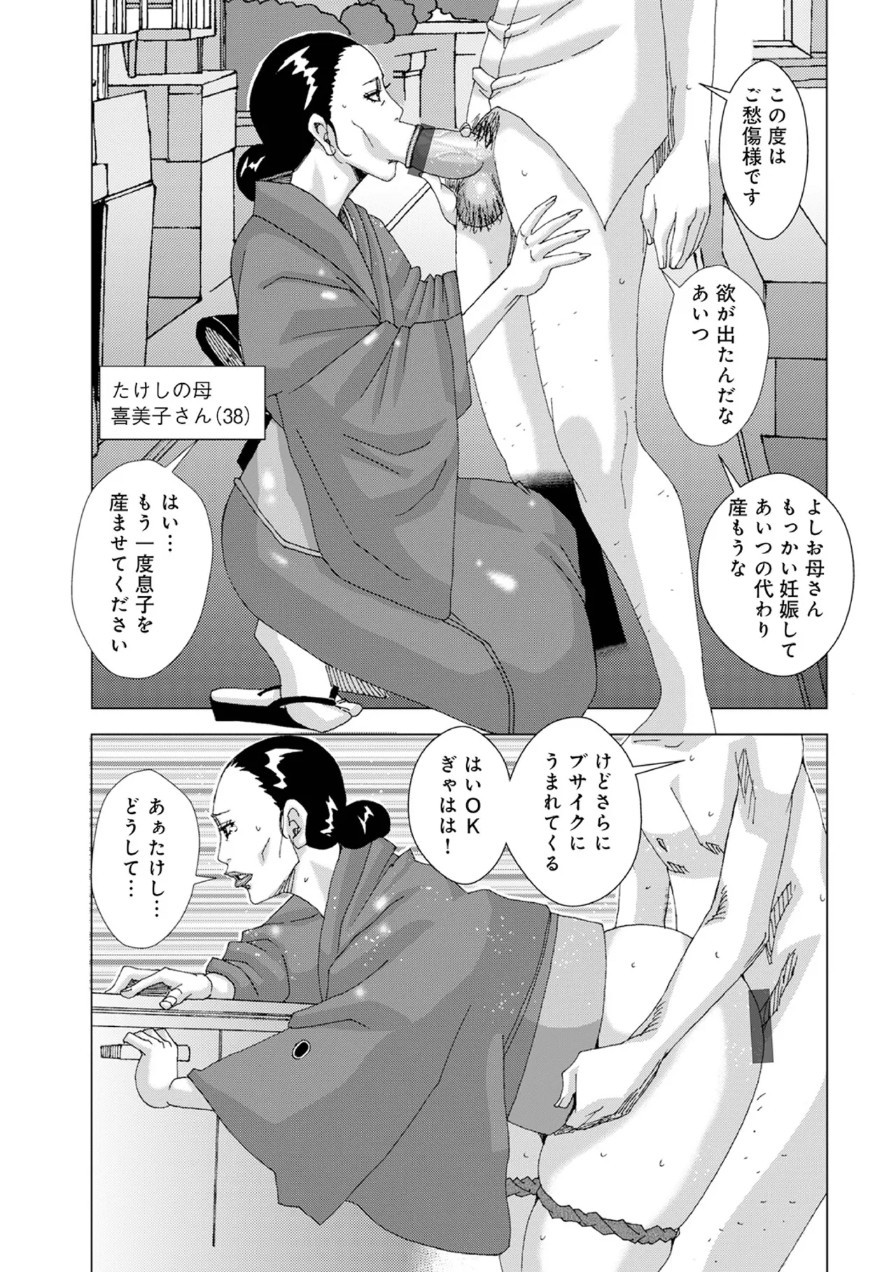 禁術馬狩通 その3 - Page 15