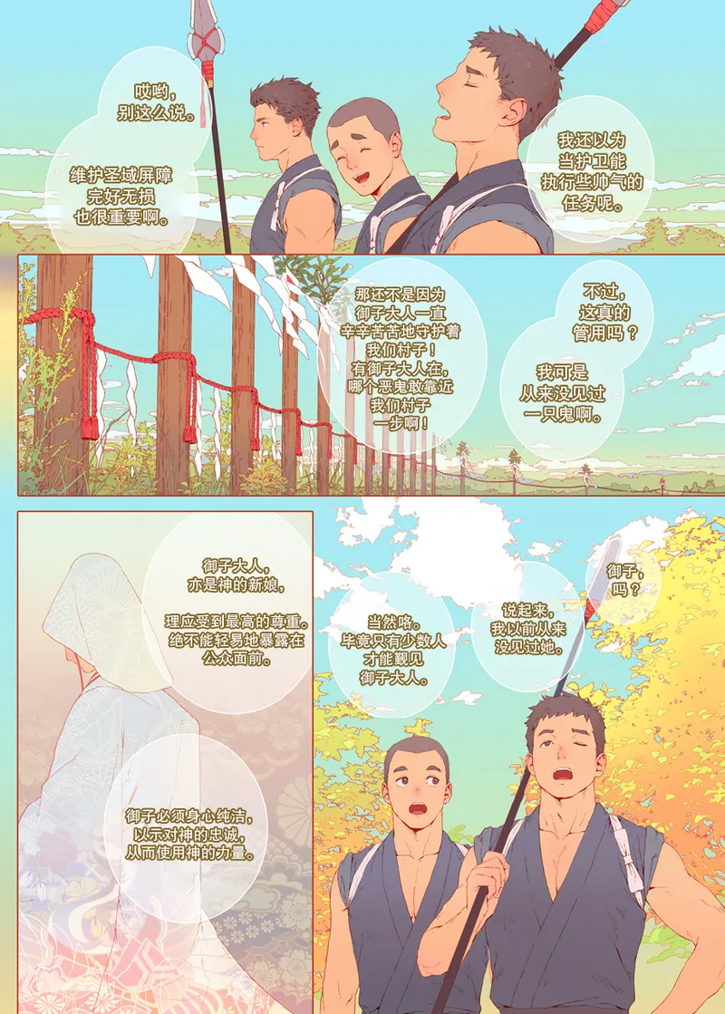 The Bride of God | 神的新娘 page 10 - full color muscle hentai manga - read online free