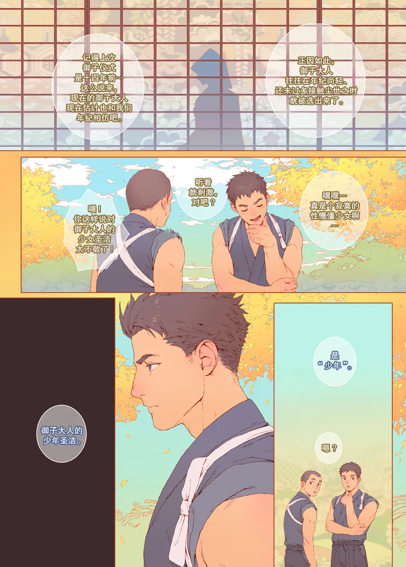 The Bride of God | 神的新娘 page 11 - full color muscle hentai manga - read online free