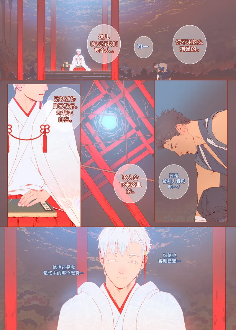 The Bride of God | 神的新娘 page 13 - full color muscle hentai manga - read online free