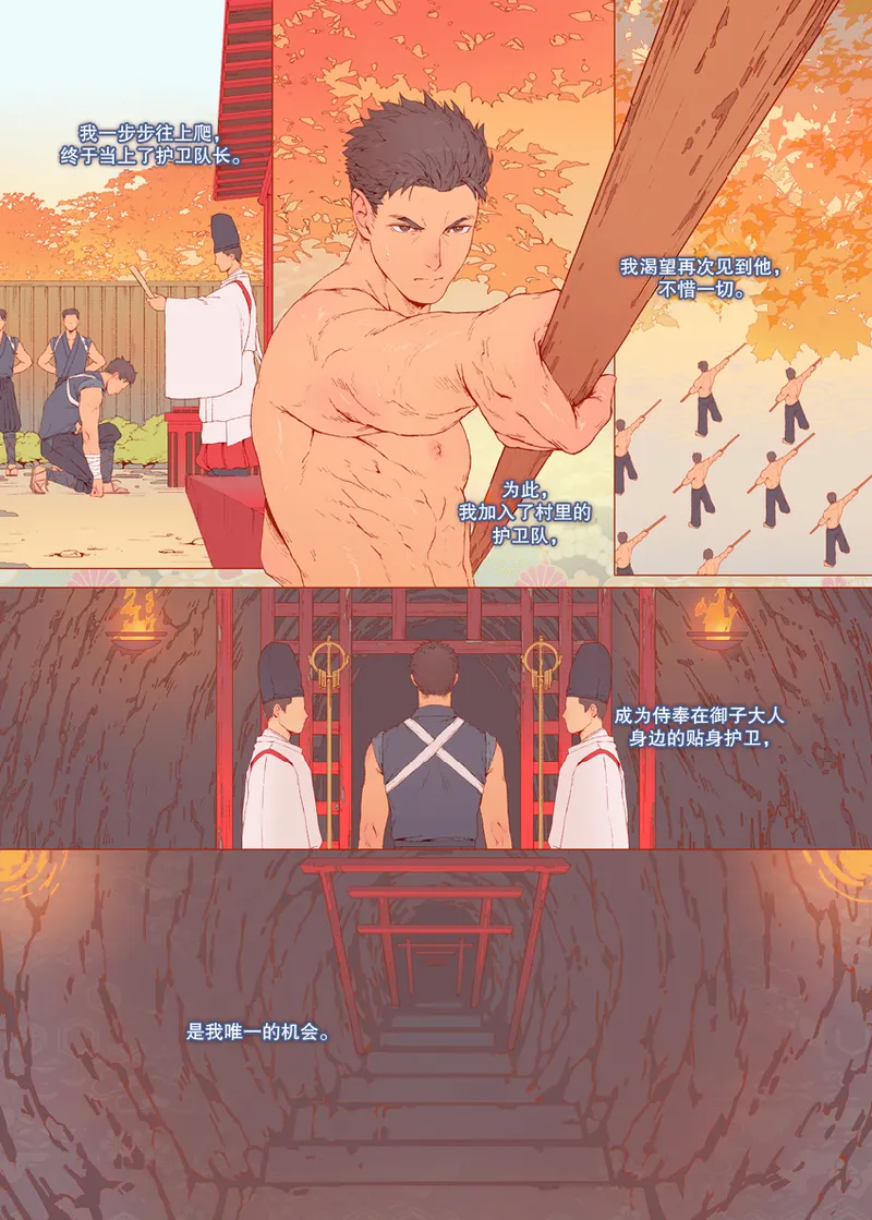 The Bride of God | 神的新娘 page 17 - full color muscle hentai manga - read online free